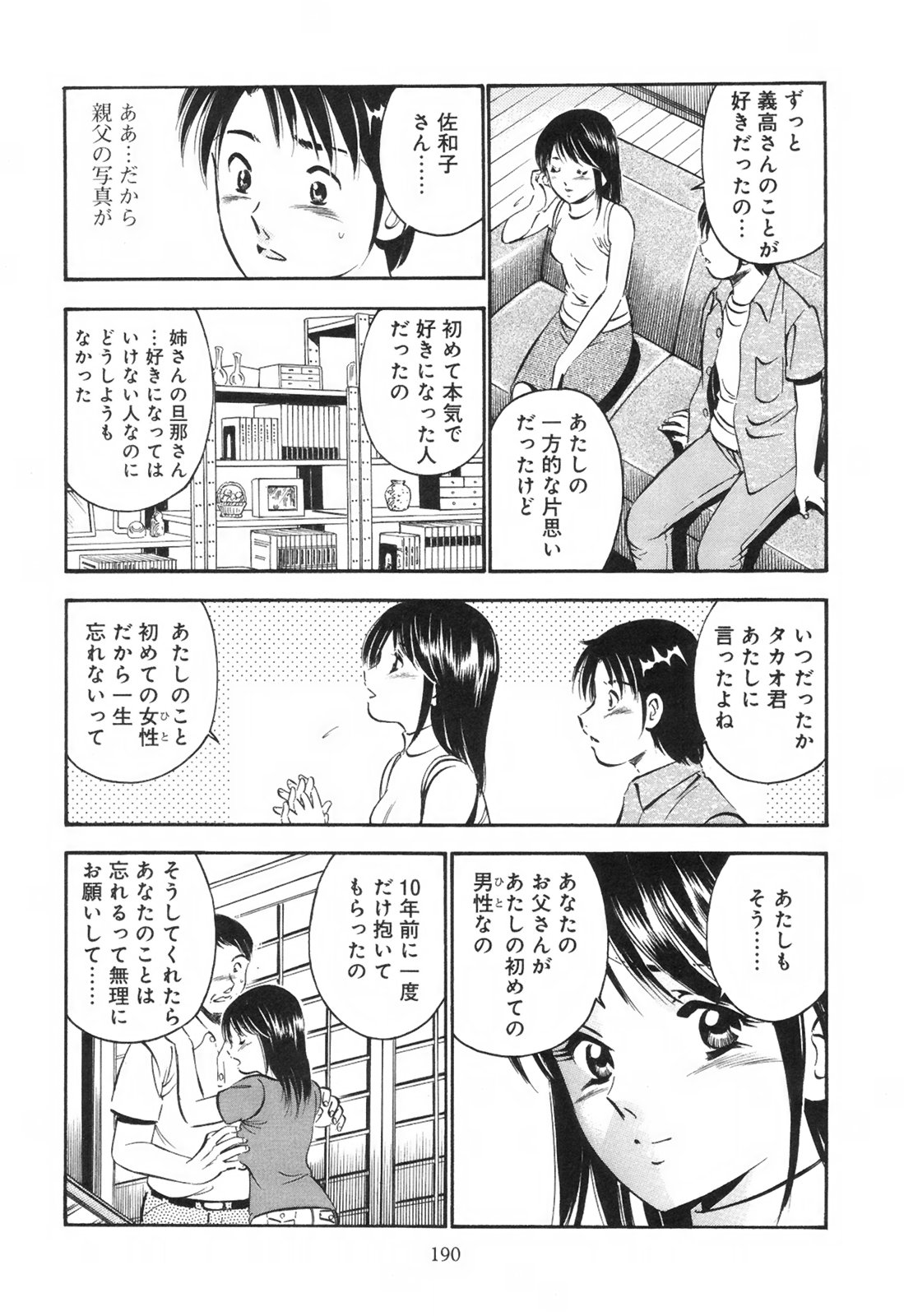 [雅亜公] シークレット・ラブ