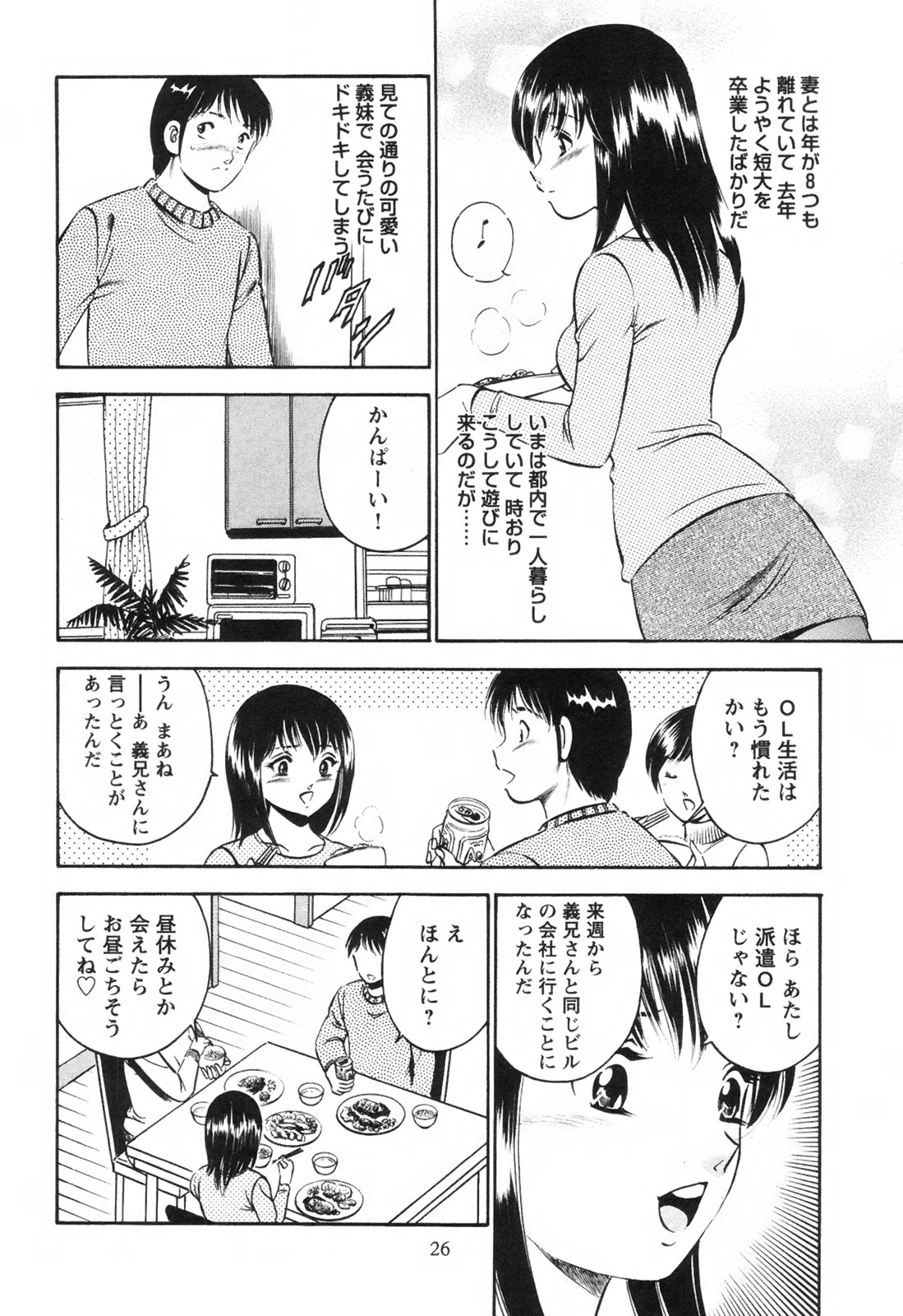 [雅亜公] シークレット・ラブ