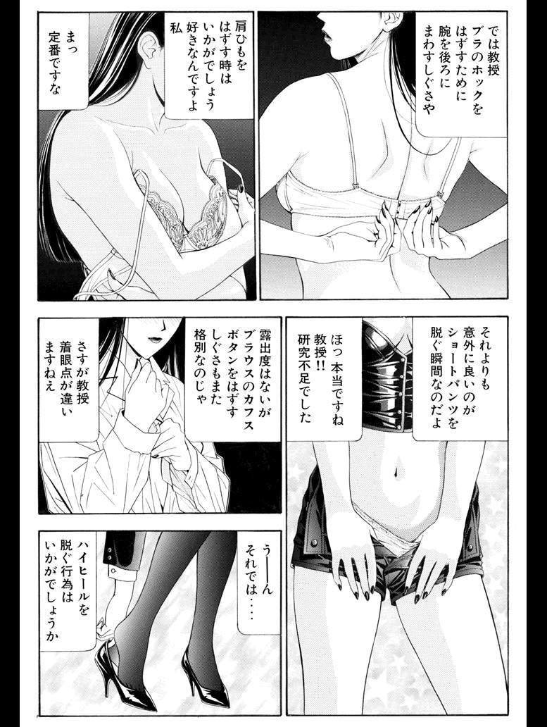 [八神ひろき] ジイ・テイストⅠ