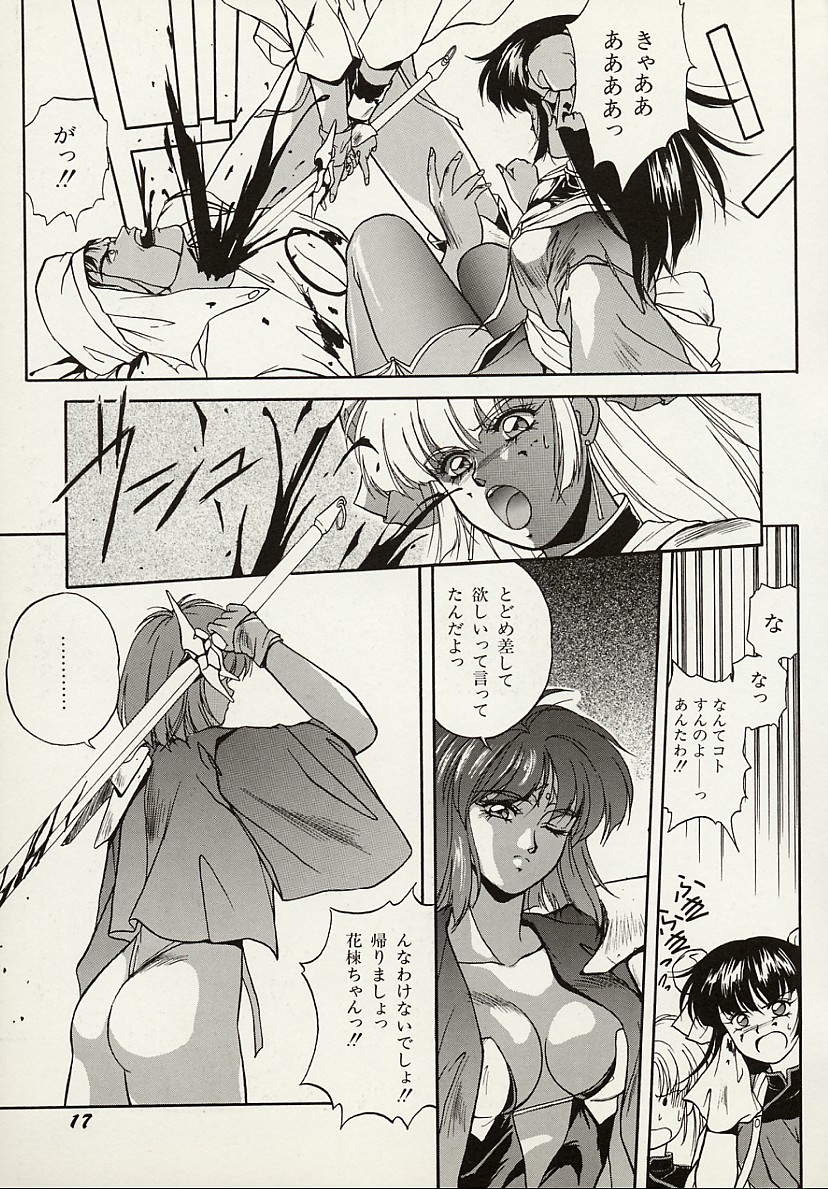 [織倉まこと] 平成鬼草紙MIDORI