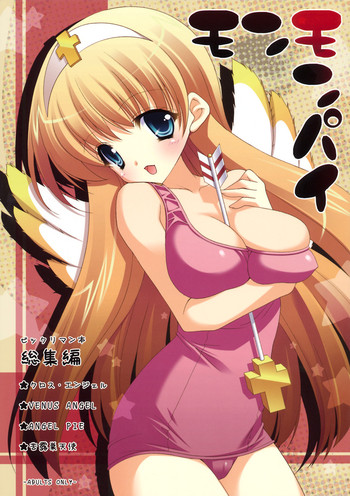 (C71) [しぐにゃん] モンモンパイのおまけ本 (ビックリマン)