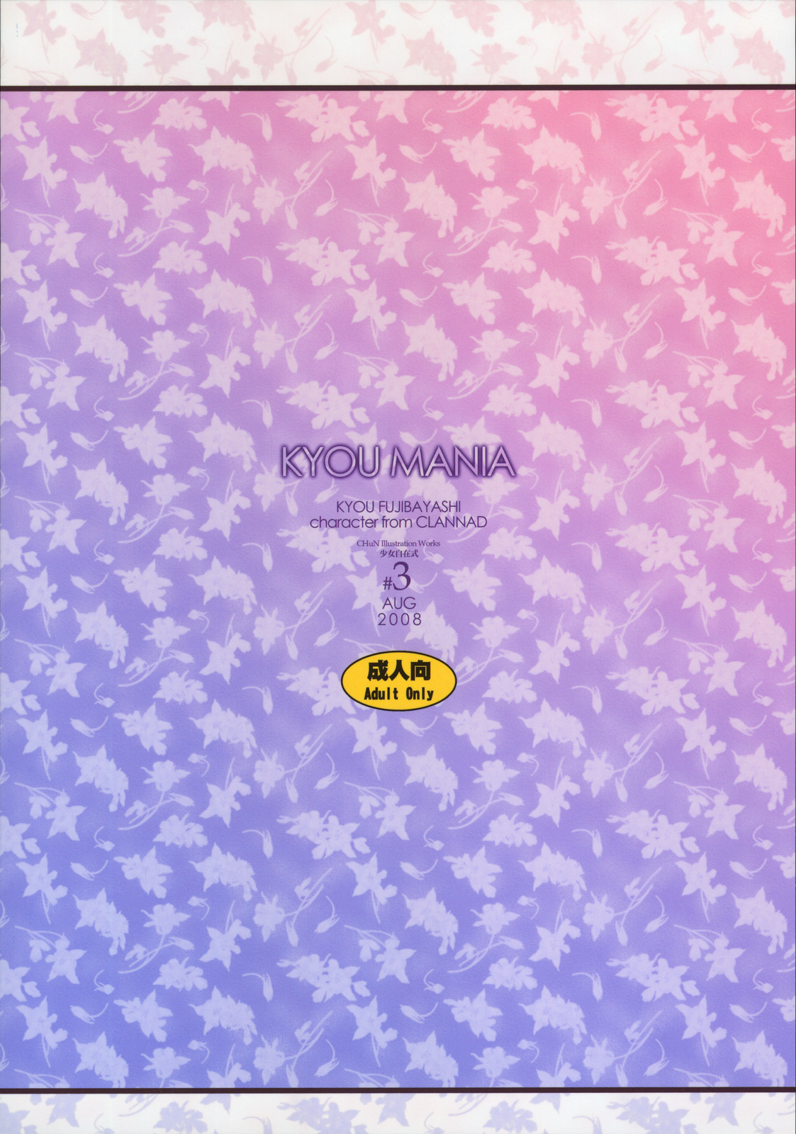 (C74) [風舞結界, Friendly Sky (CHuN)] KYOU MANIA (クラナド)