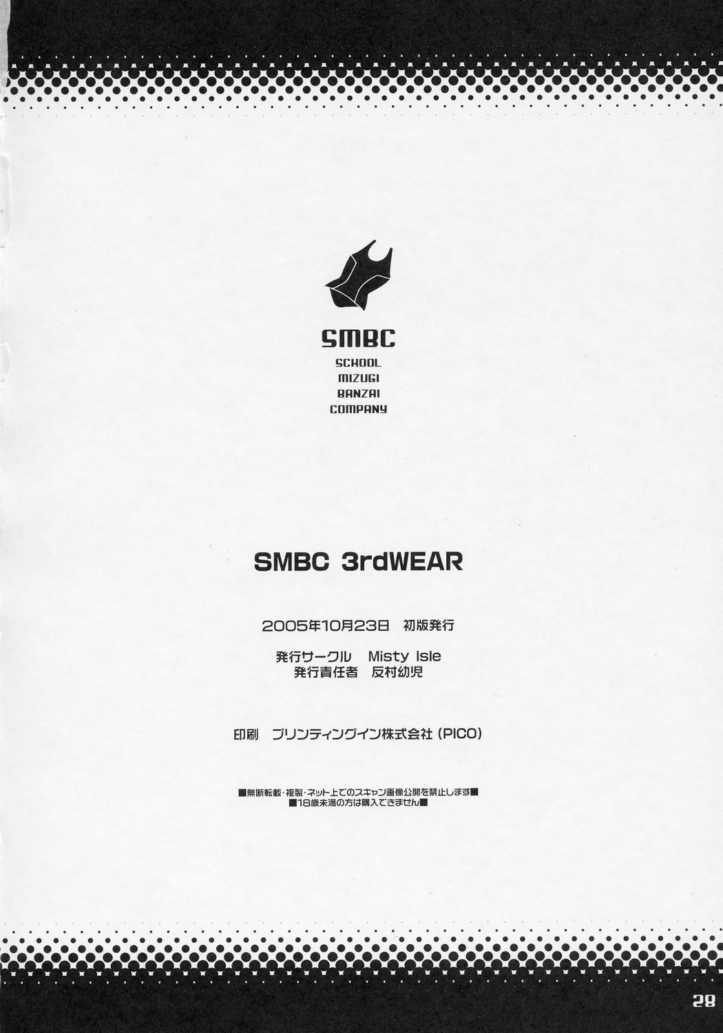 (コミックキャッスル2005) [Misty Isle (反村幼児)] SMBC 3rd WEAR
