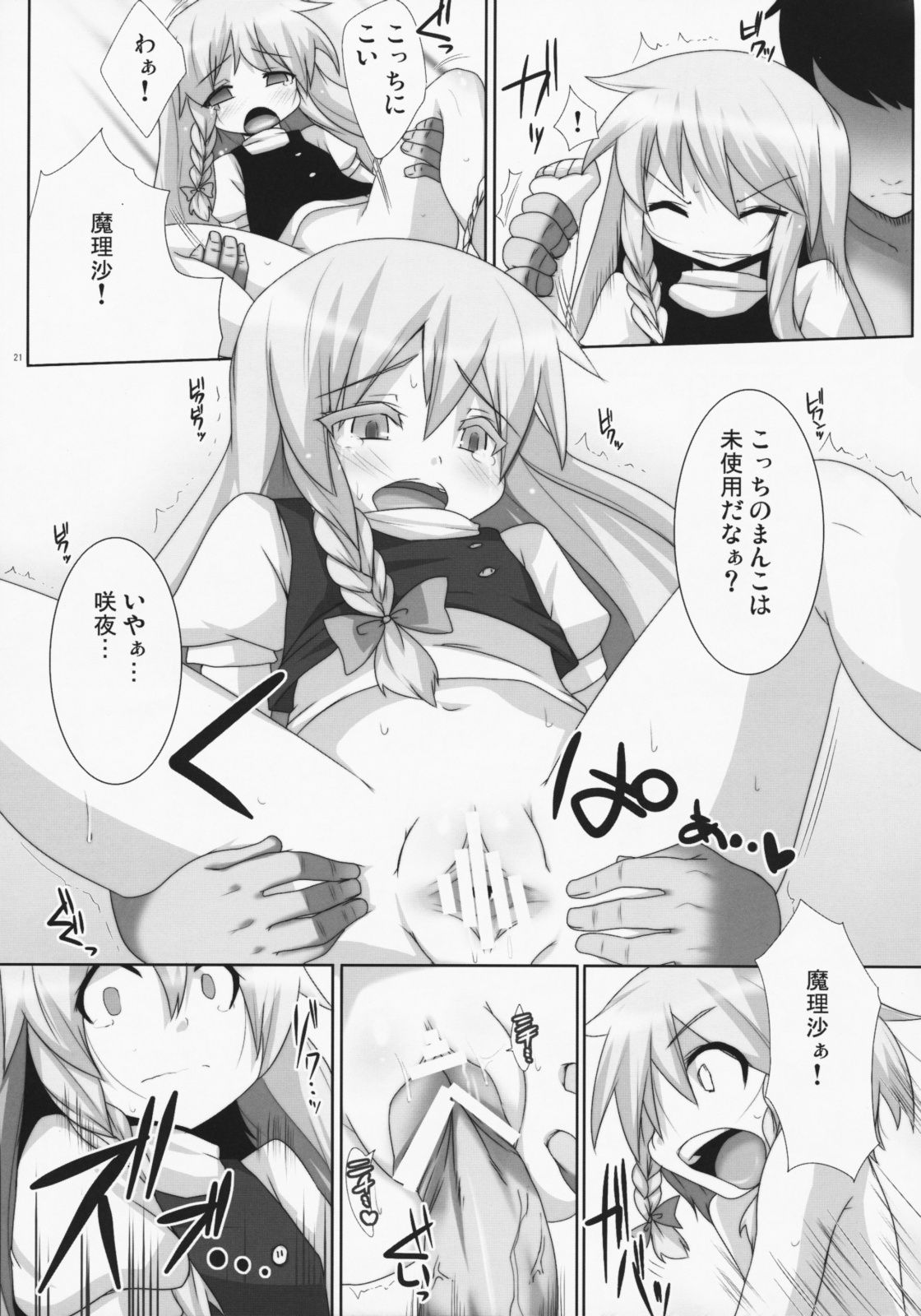 (C75) [らいでんらぼ (らいでん)] LUNATICNightMare悔 (東方Project)