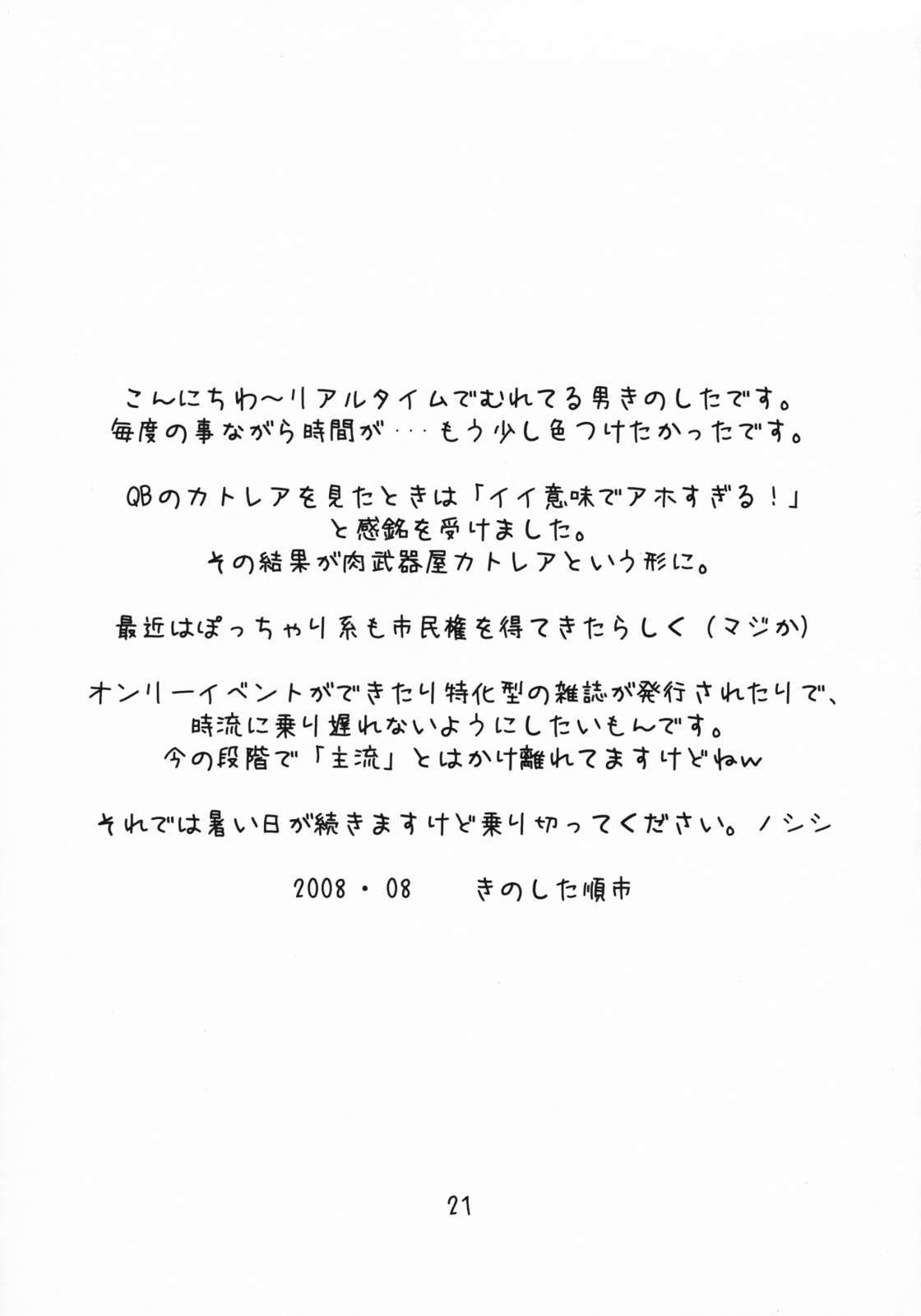 (C72) [ぷに道楽 (きのした順市)] 借金妻カトレア (クイーンズブレイド)