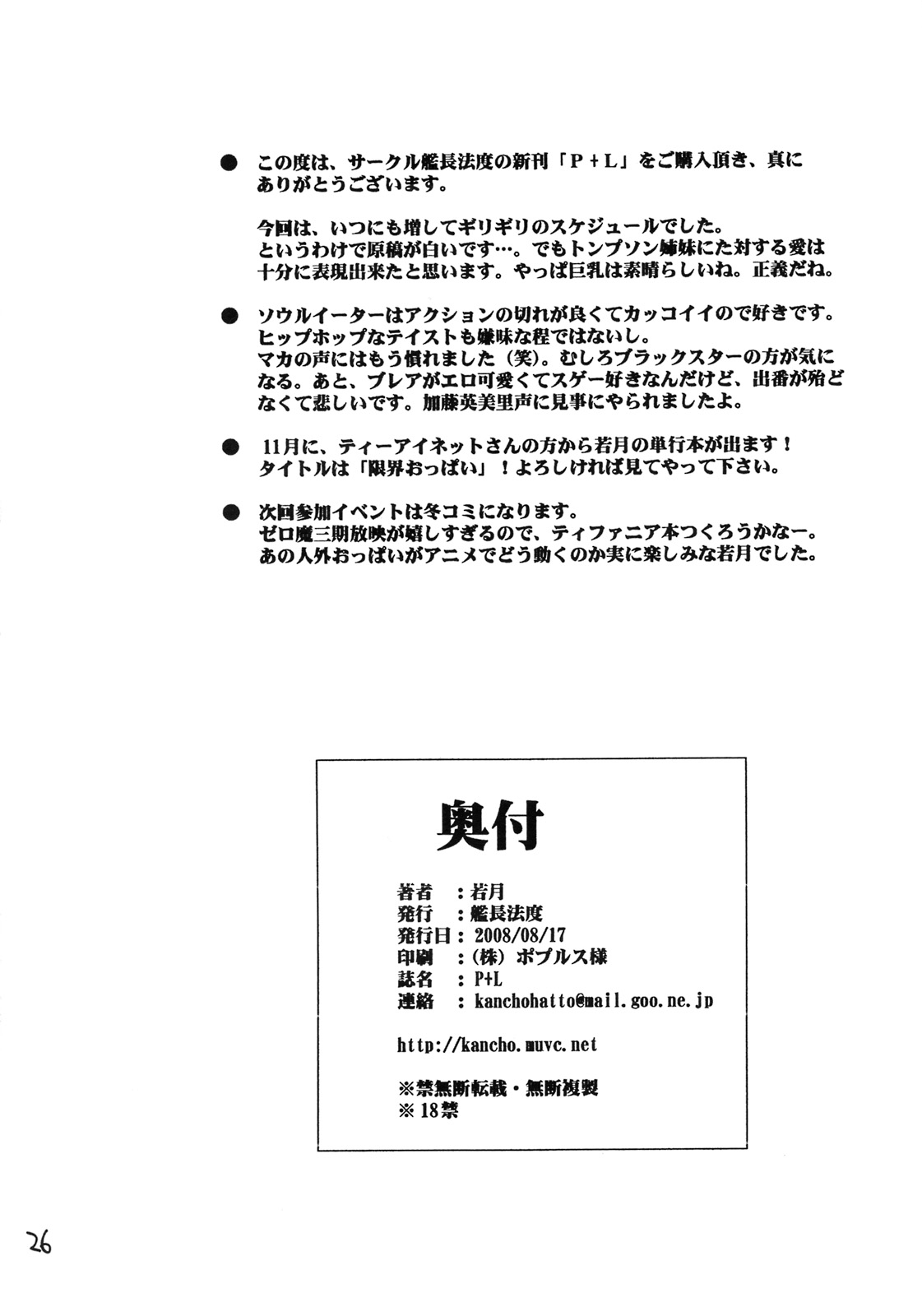 [艦長法度] P+L (ソウルイーター)