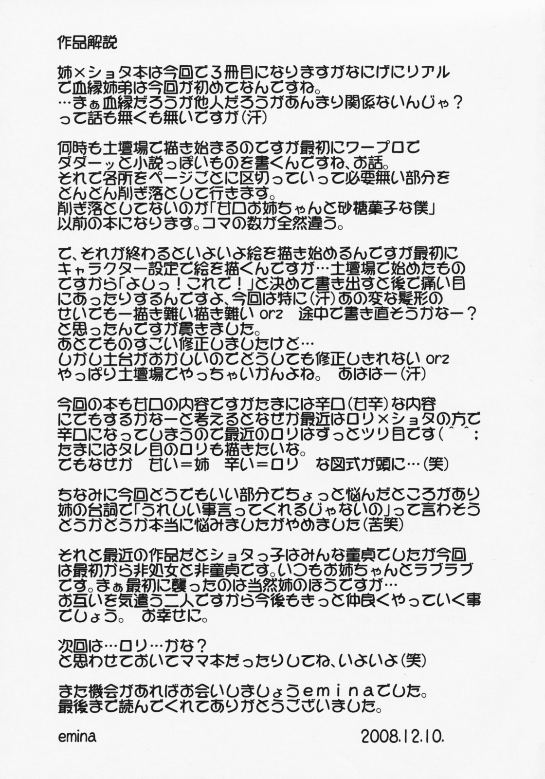 (C75) [女児ぱんちゅ売場 (emina)] お姉ちゃんに甘えてよねっ!