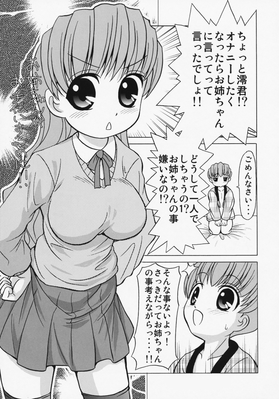 (C75) [女児ぱんちゅ売場 (emina)] お姉ちゃんに甘えてよねっ!