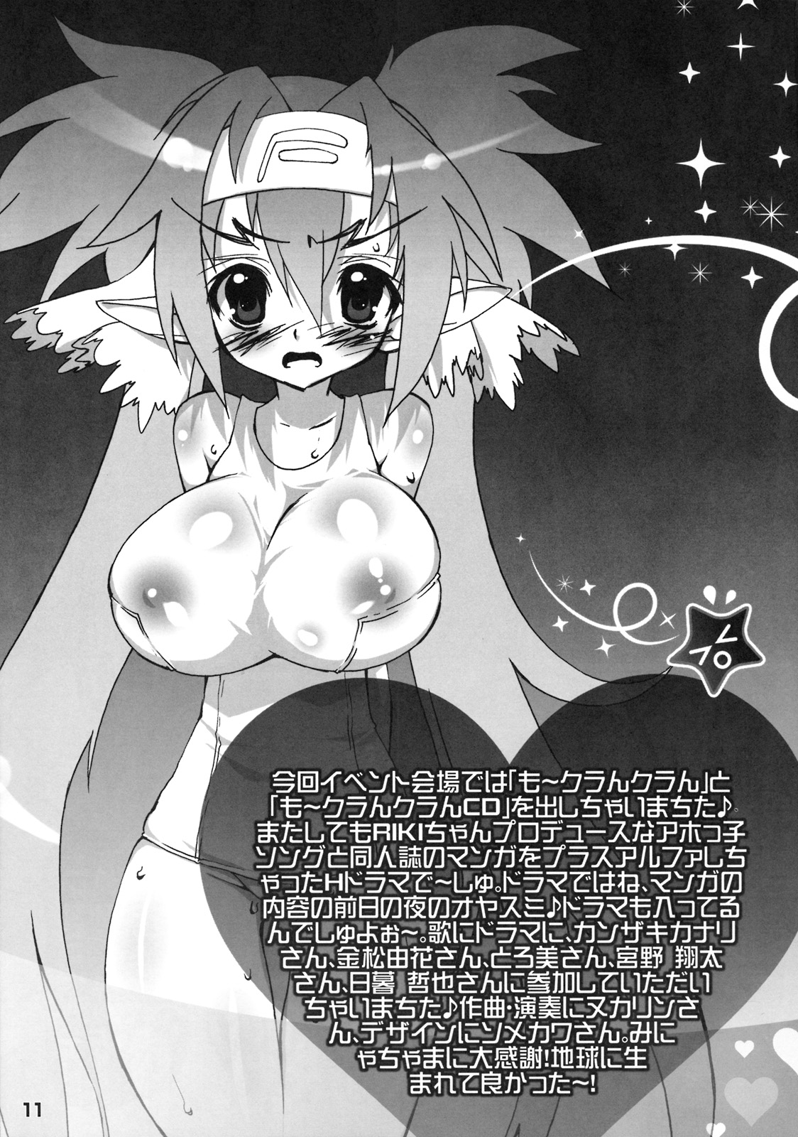 (C74) [RIKI] も～クラんクラん (マクロス FRONTIER)