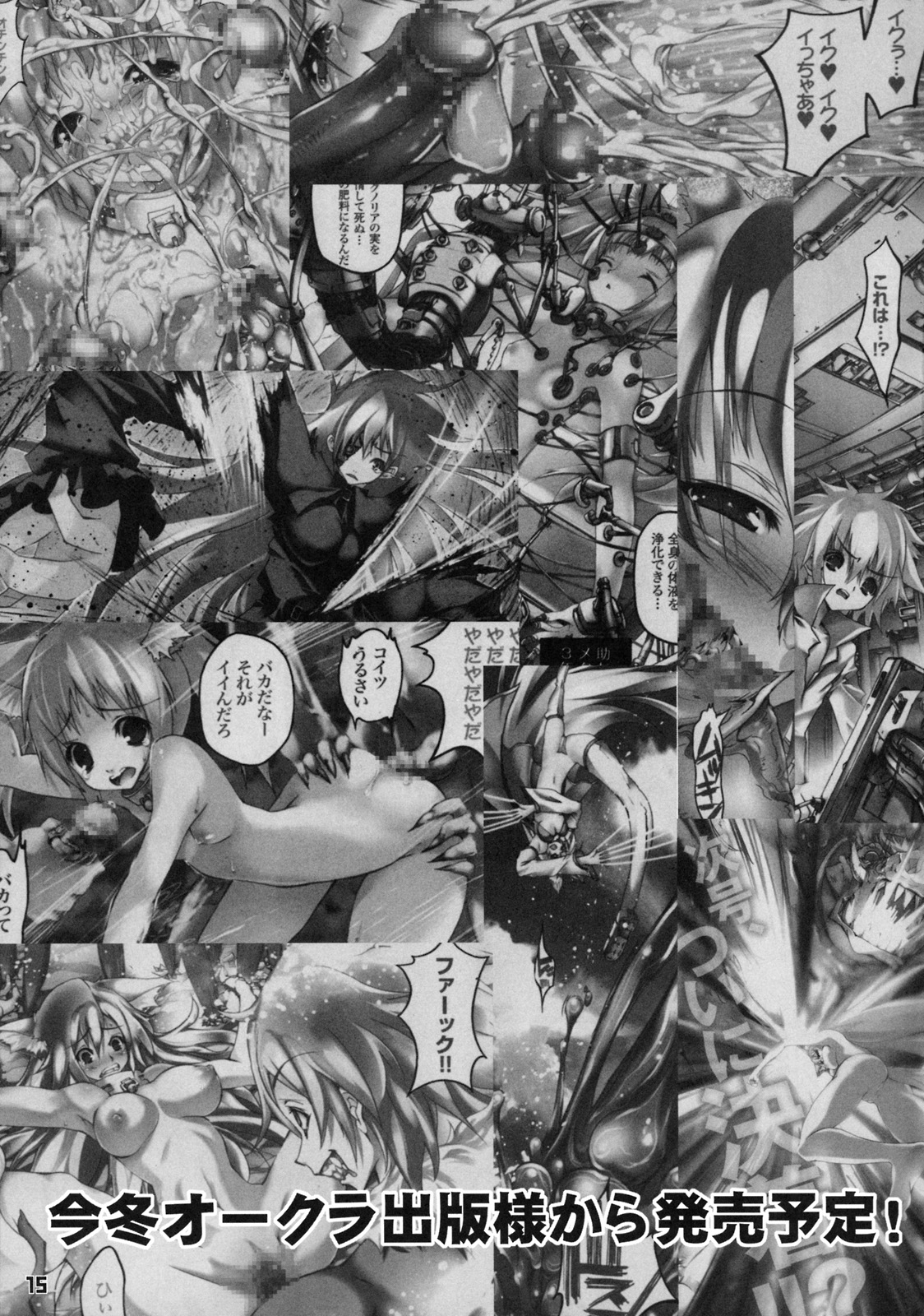 (C74) [RIKI] も～クラんクラん (マクロス FRONTIER)