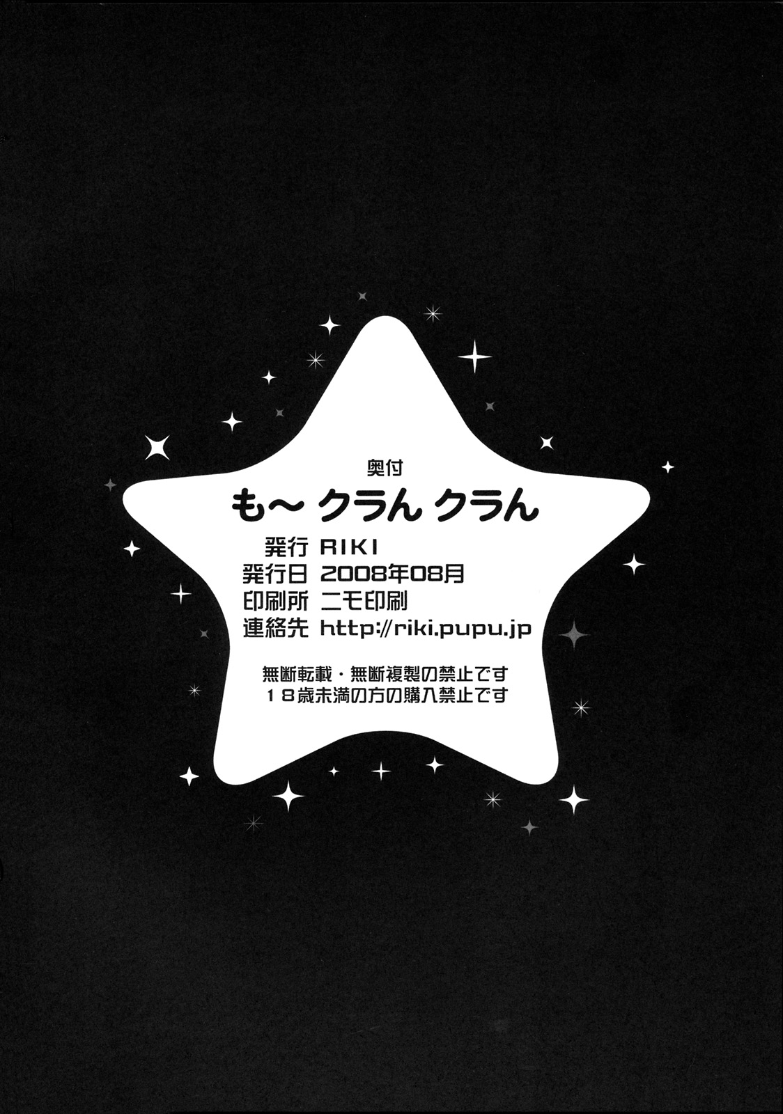 (C74) [RIKI] も～クラんクラん (マクロス FRONTIER)