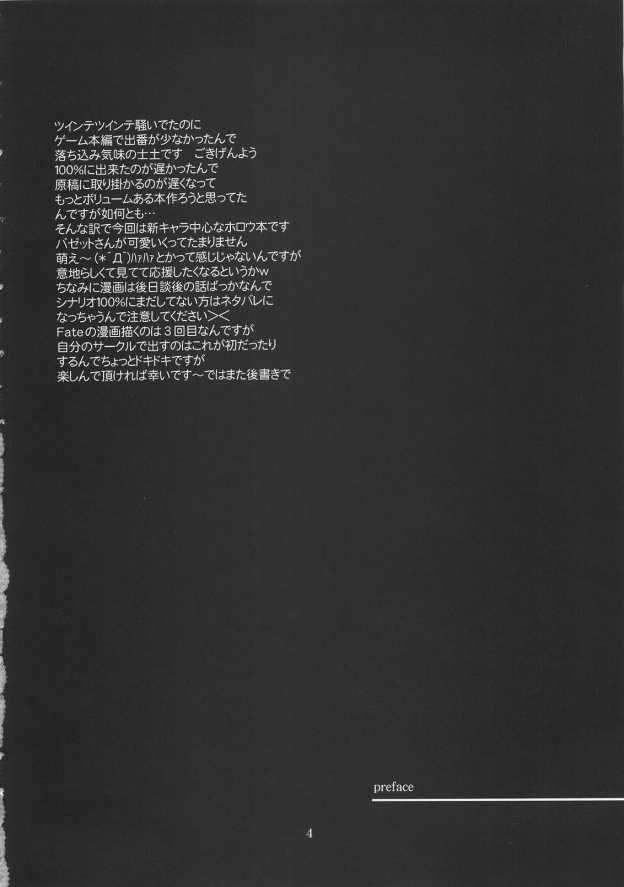 (C69) [罰式 (士土大介)] me❤me (Fate/hollow ataraxia)