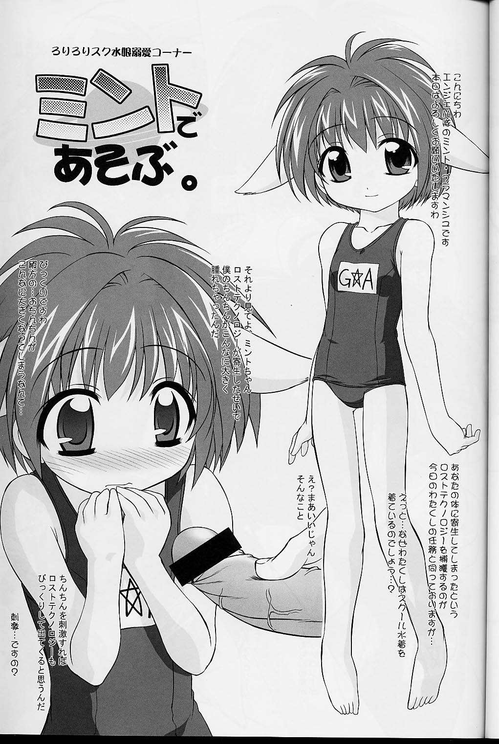 (C64) [Misty Isle (反村幼児)] Gala-P! (ギャラクシーエンジェル)