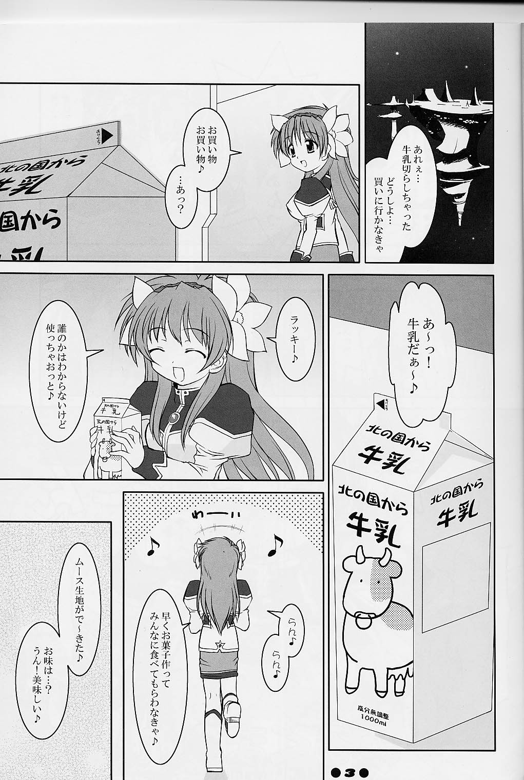 (C64) [Misty Isle (反村幼児)] Gala-P! (ギャラクシーエンジェル)