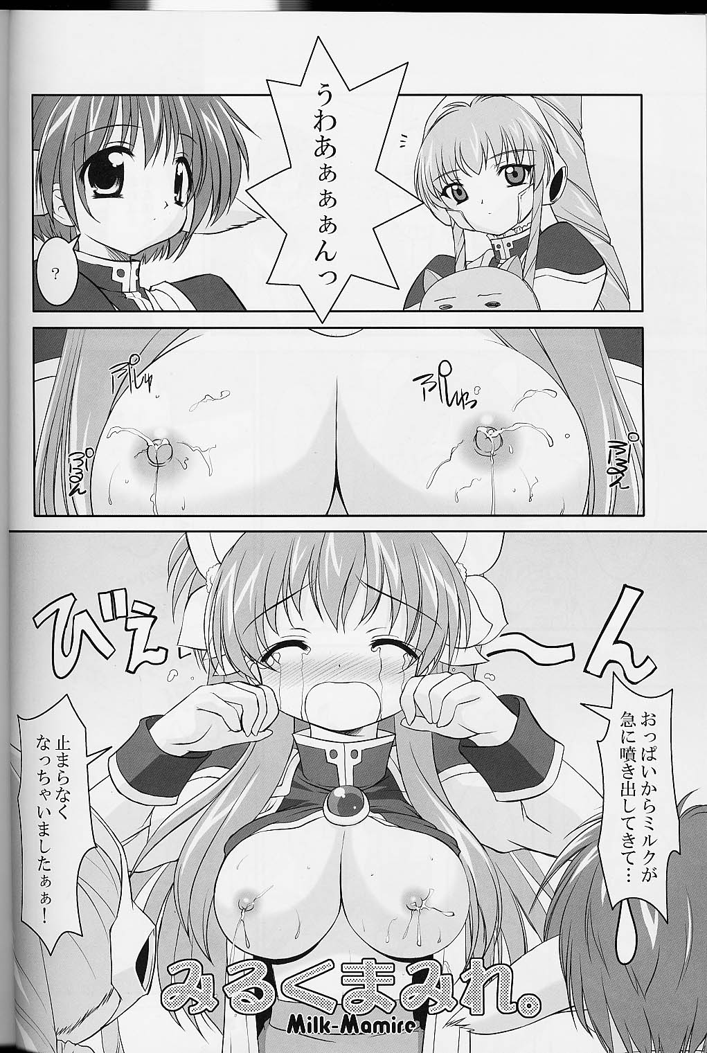 (C64) [Misty Isle (反村幼児)] Gala-P! (ギャラクシーエンジェル)