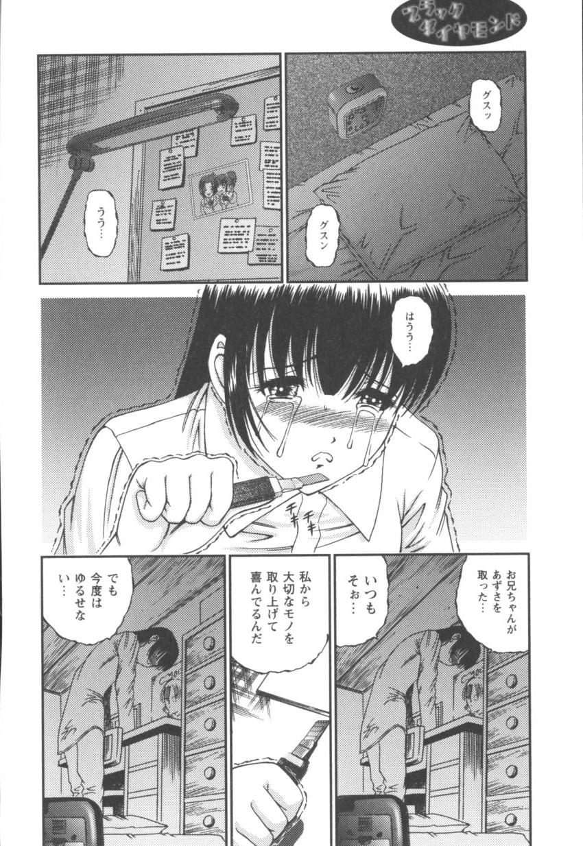 [SHION] ブラックダイヤモンド