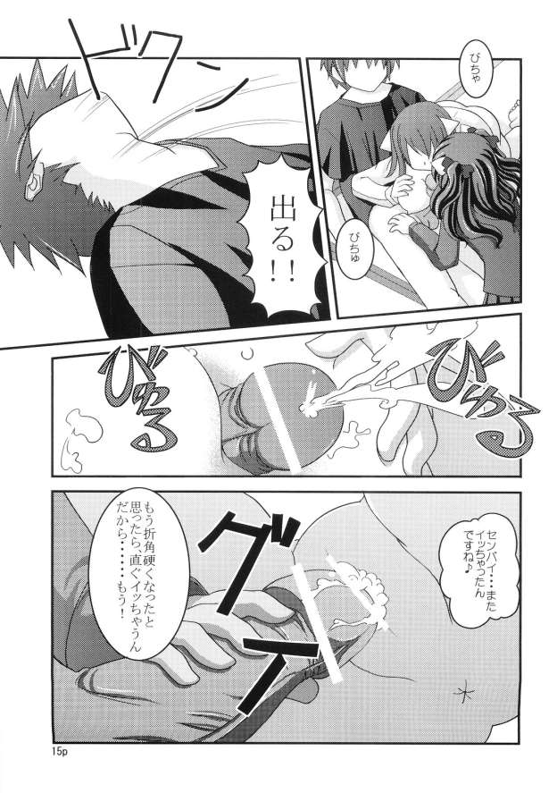 [イケドキマジネ] 猫耳娘 (Fate/Stay Night)