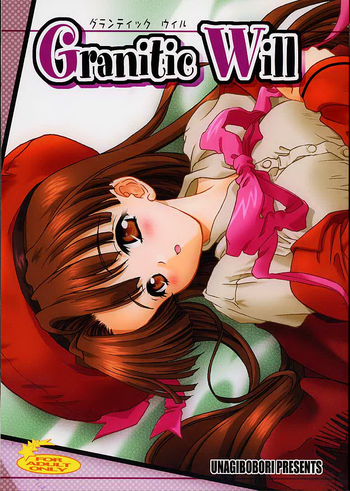 (C61) [うなぎのぼり (	横井レゴ、やまねあきひろ)] Granitic Will (こみっくパーティー)