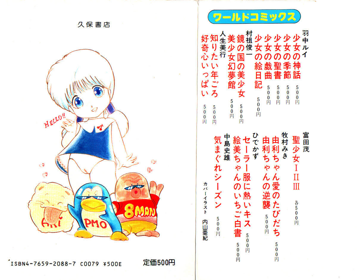 [内山亜紀] ニャン・ニャン・プリンセス