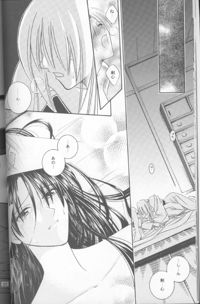 【明治屋屋】いつかどこか（るろうに剣心）