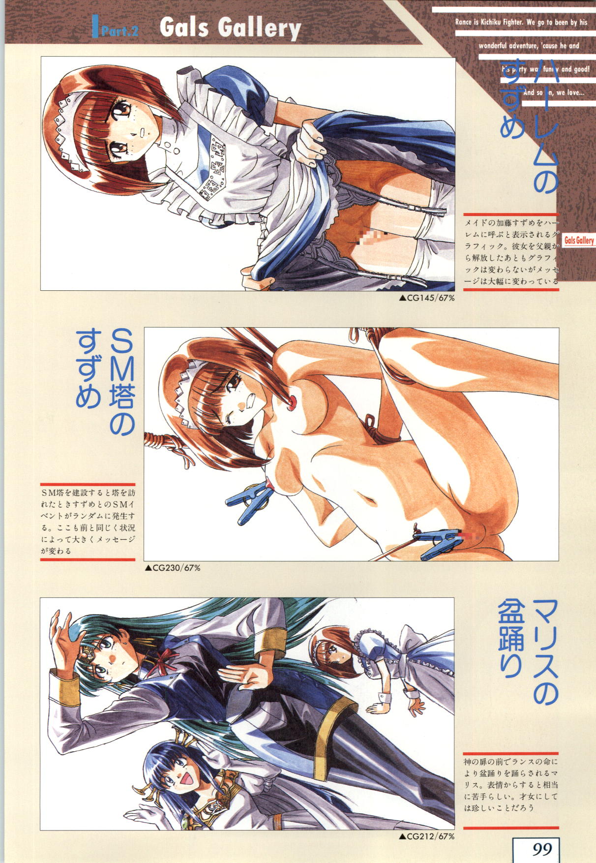 (一般画集) [アリスソフト] 鬼畜王ランス 公式設定資料集