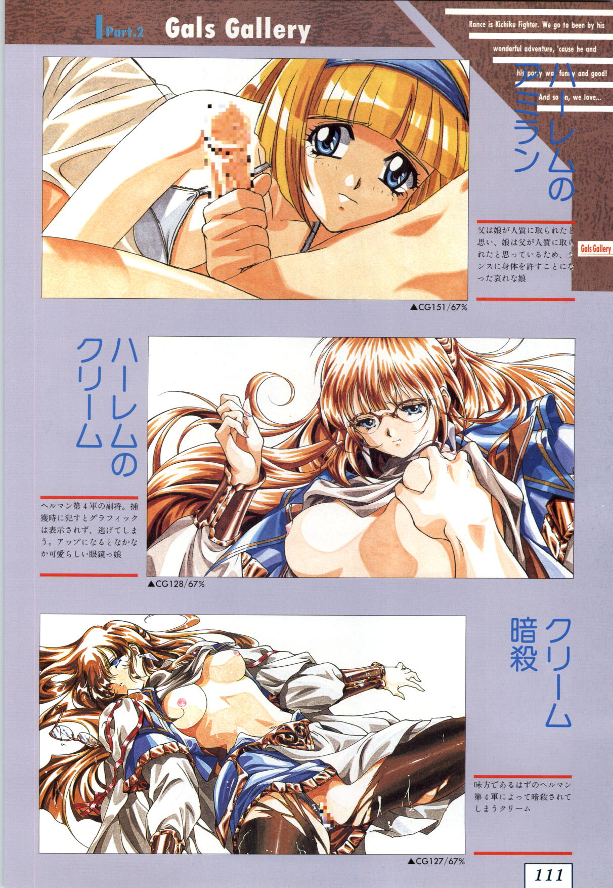 (一般画集) [アリスソフト] 鬼畜王ランス 公式設定資料集