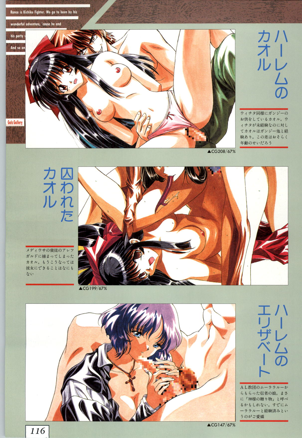 (一般画集) [アリスソフト] 鬼畜王ランス 公式設定資料集