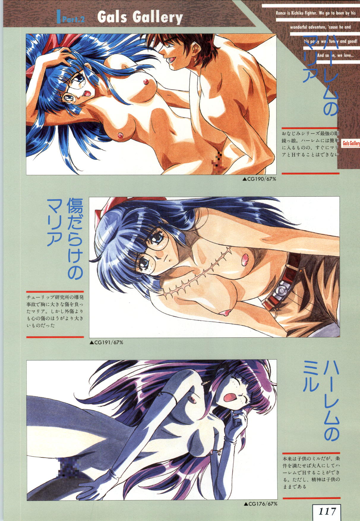 (一般画集) [アリスソフト] 鬼畜王ランス 公式設定資料集