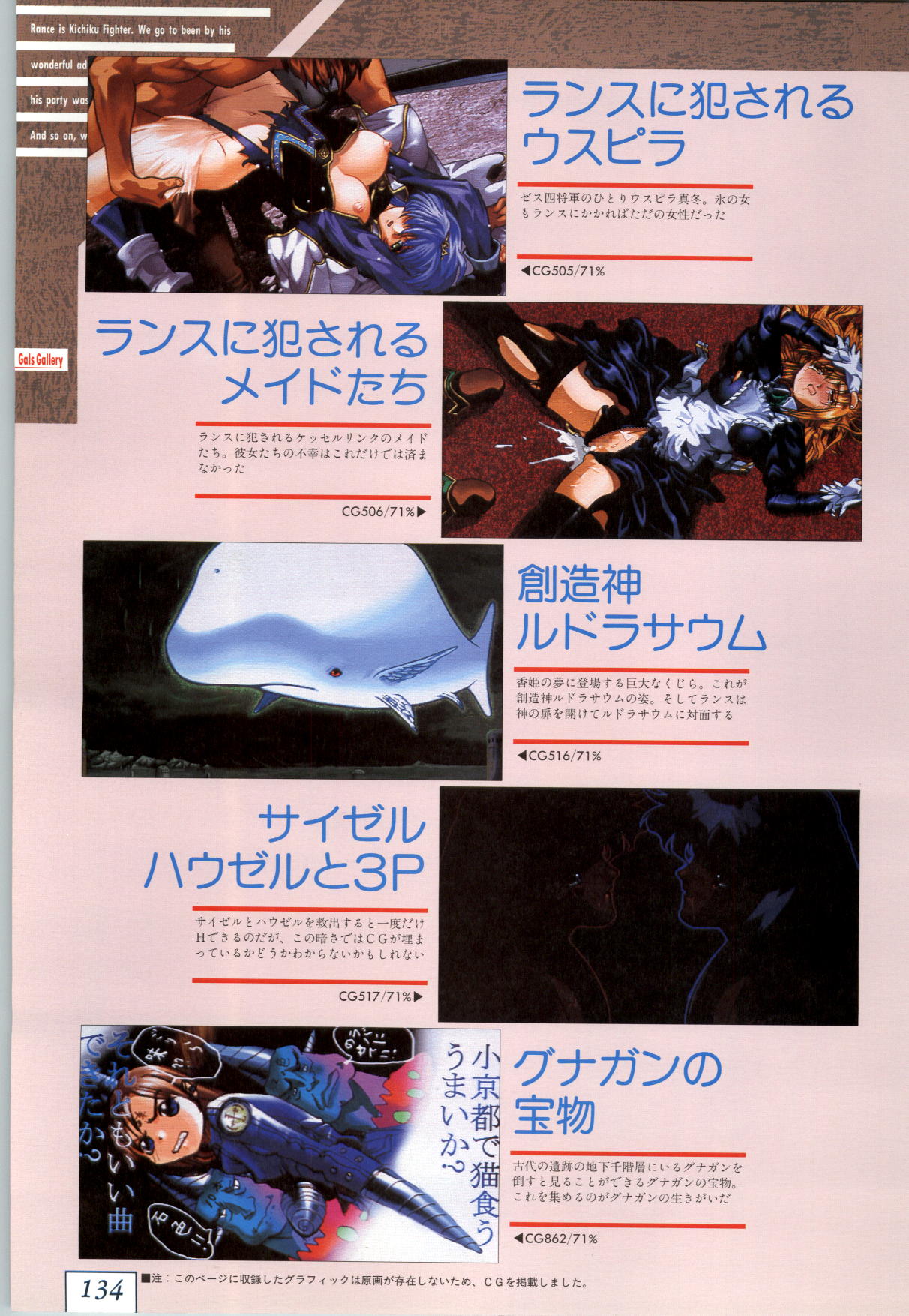 (一般画集) [アリスソフト] 鬼畜王ランス 公式設定資料集