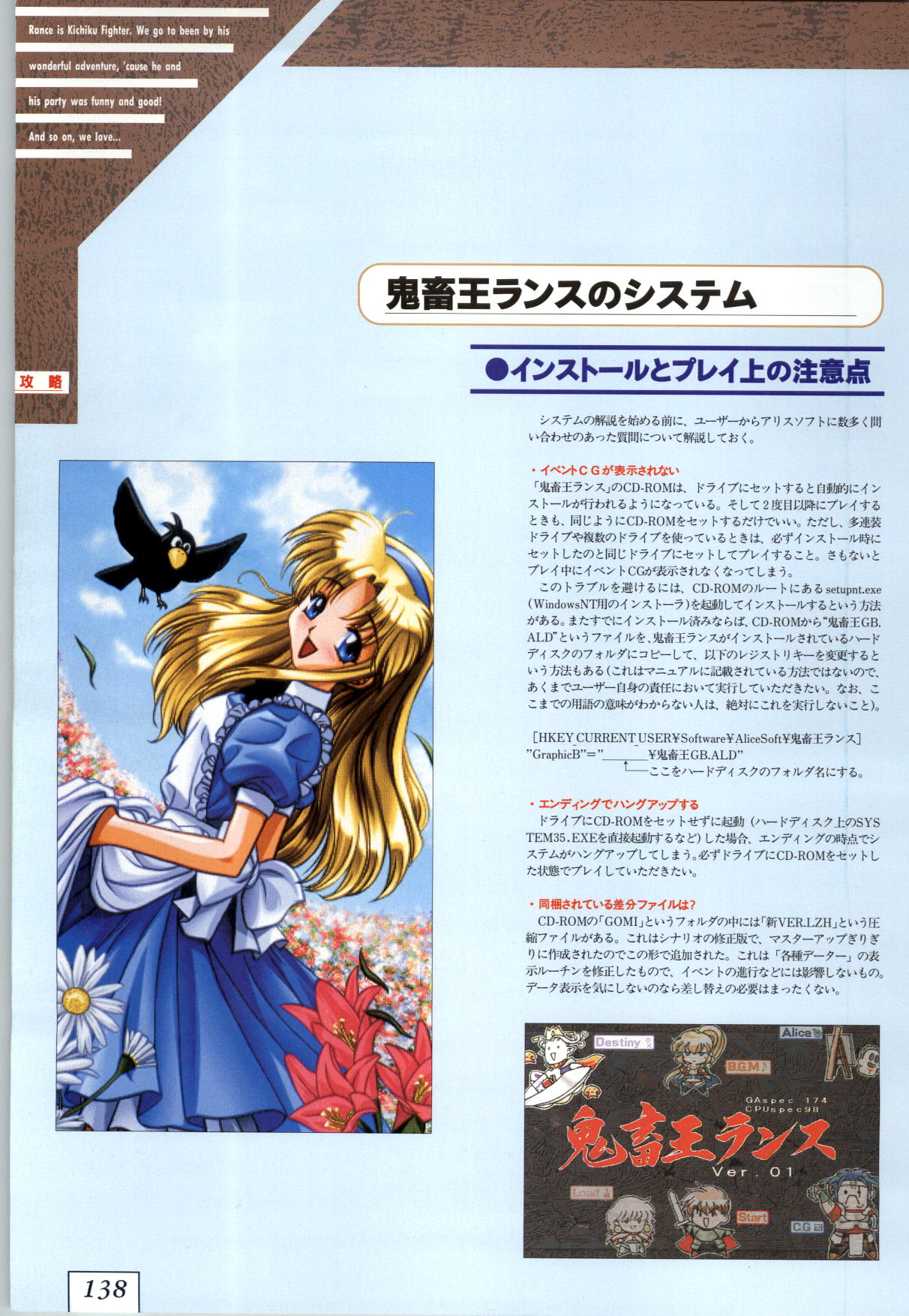 (一般画集) [アリスソフト] 鬼畜王ランス 公式設定資料集