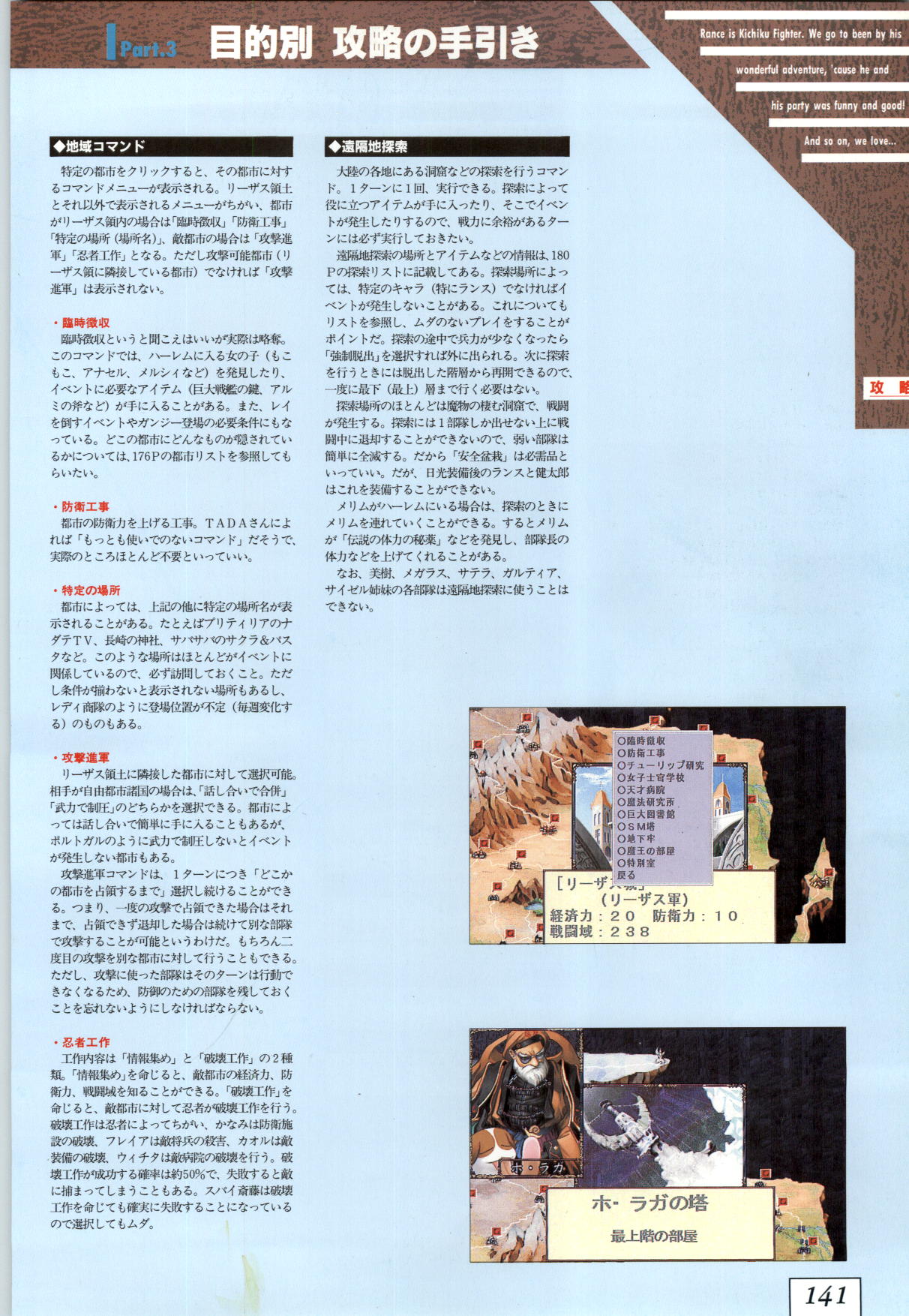 (一般画集) [アリスソフト] 鬼畜王ランス 公式設定資料集