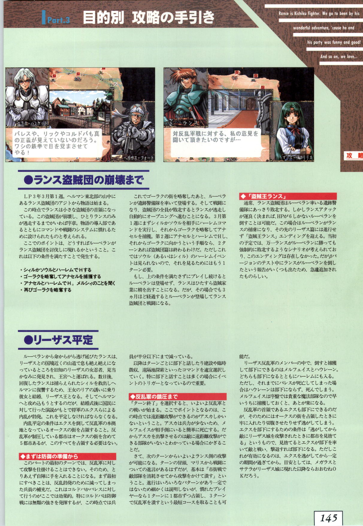 (一般画集) [アリスソフト] 鬼畜王ランス 公式設定資料集