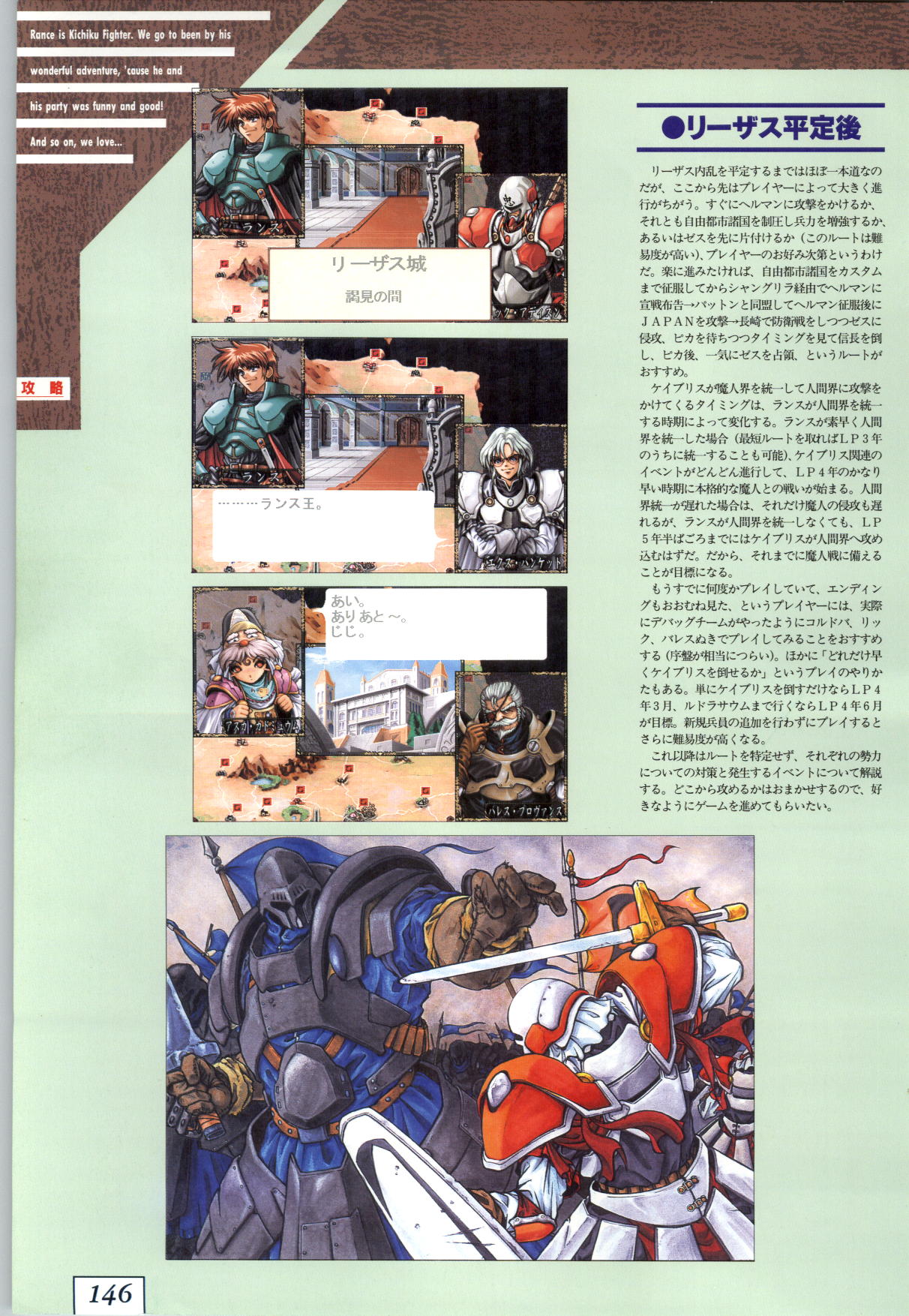 (一般画集) [アリスソフト] 鬼畜王ランス 公式設定資料集