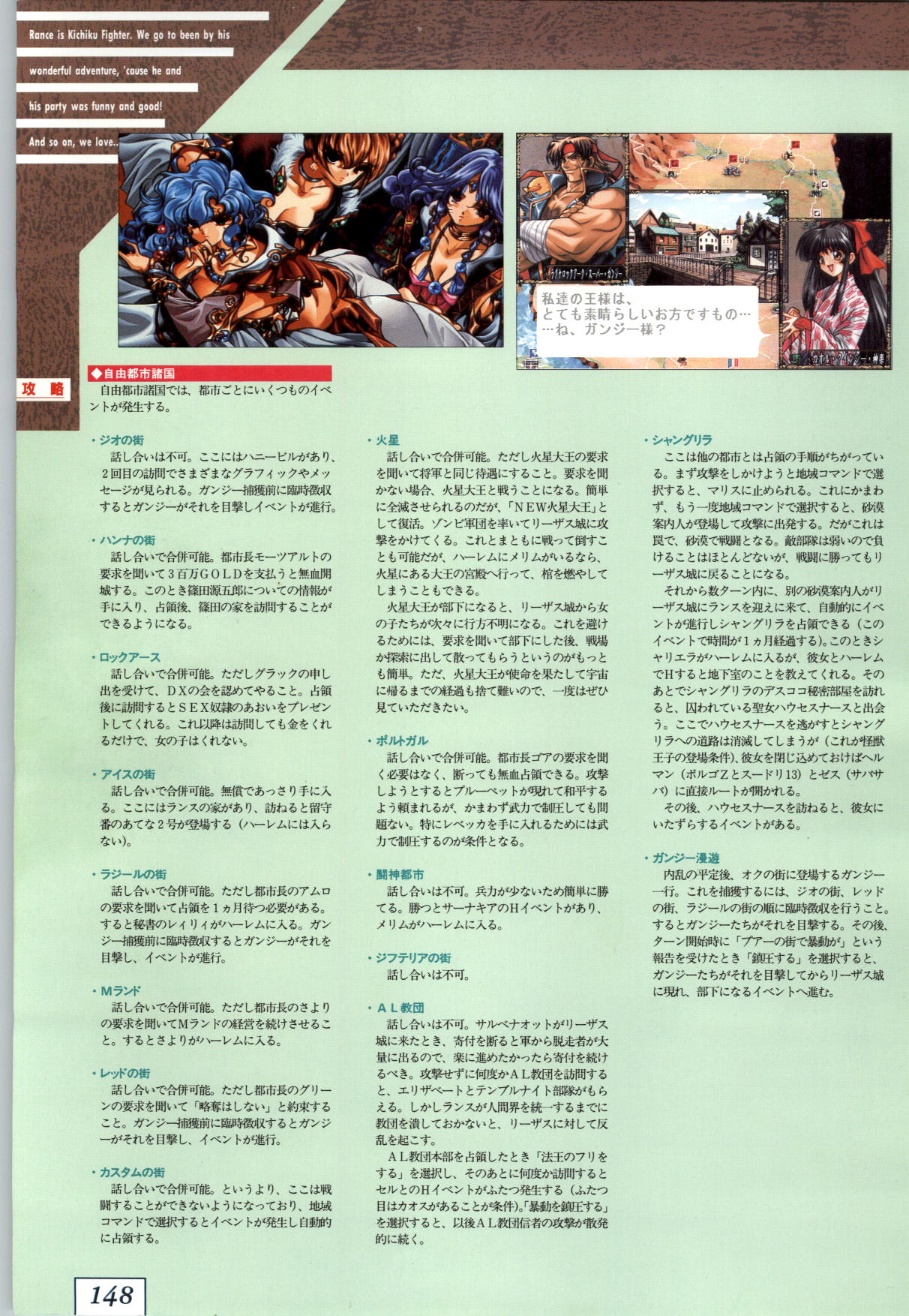 (一般画集) [アリスソフト] 鬼畜王ランス 公式設定資料集