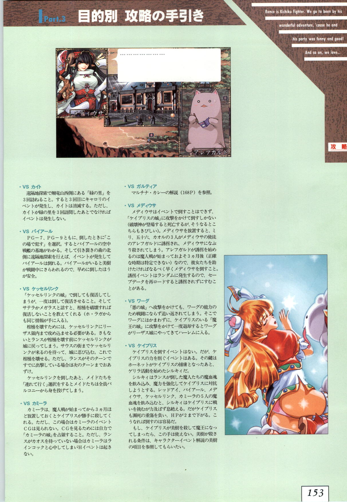 (一般画集) [アリスソフト] 鬼畜王ランス 公式設定資料集