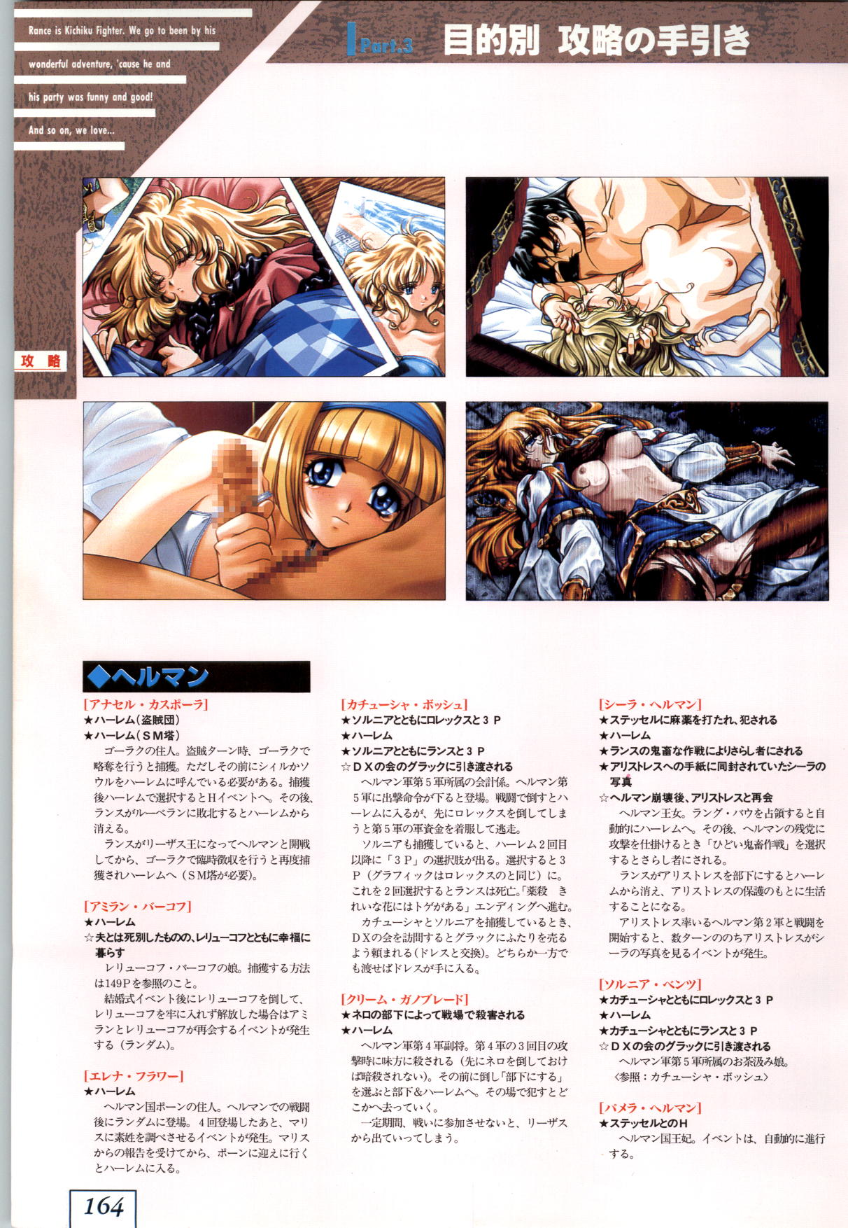 (一般画集) [アリスソフト] 鬼畜王ランス 公式設定資料集