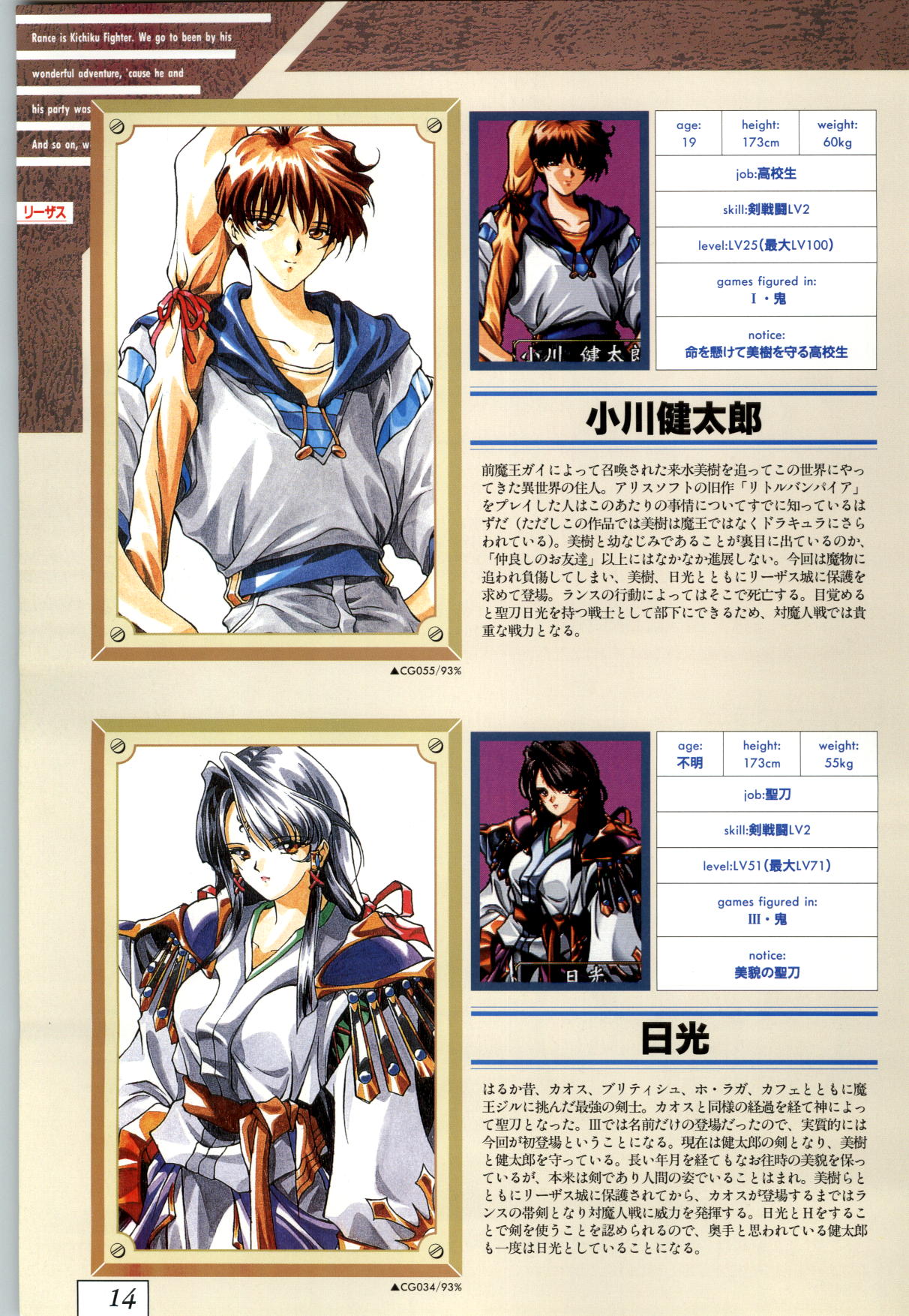 (一般画集) [アリスソフト] 鬼畜王ランス 公式設定資料集