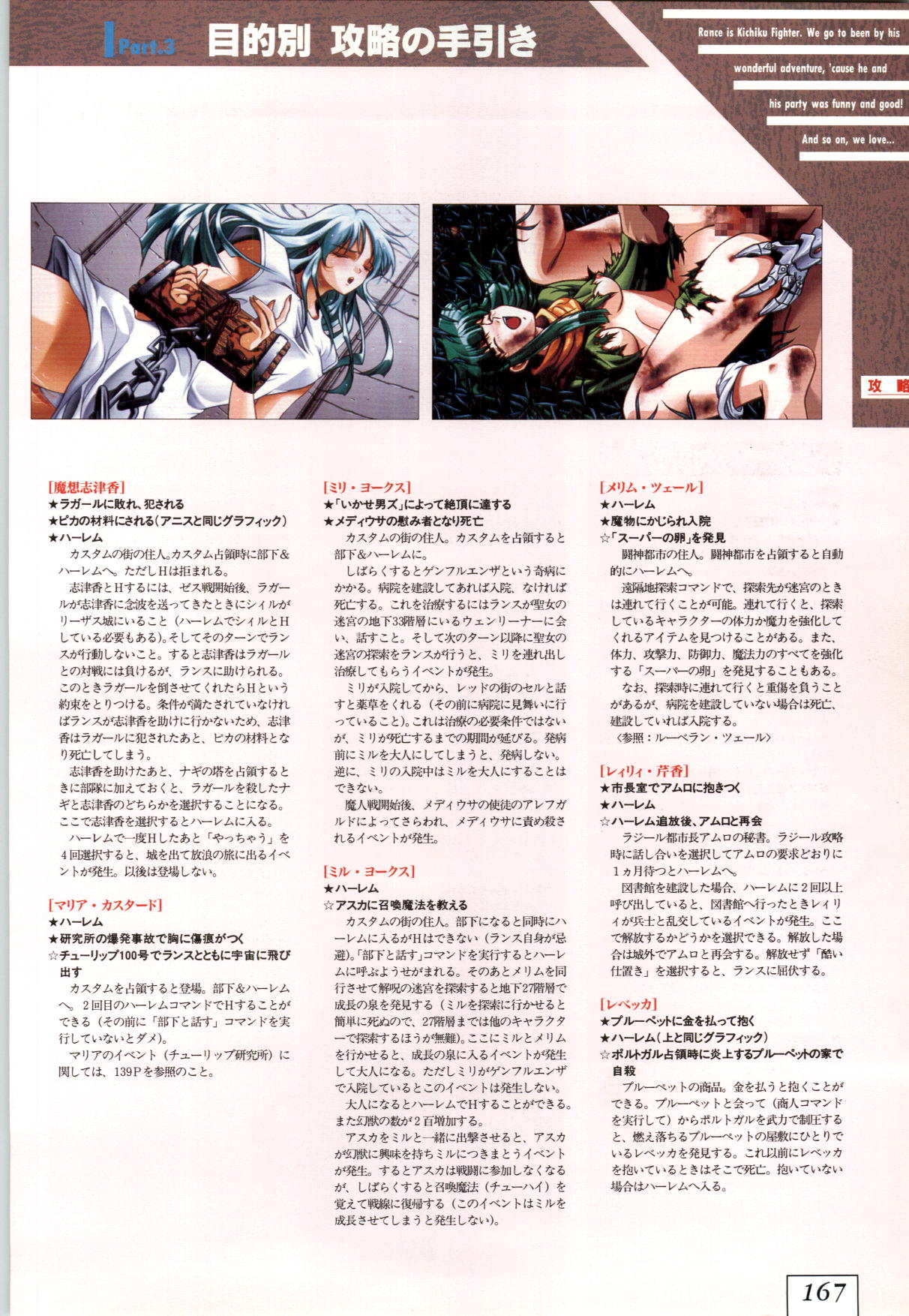 (一般画集) [アリスソフト] 鬼畜王ランス 公式設定資料集