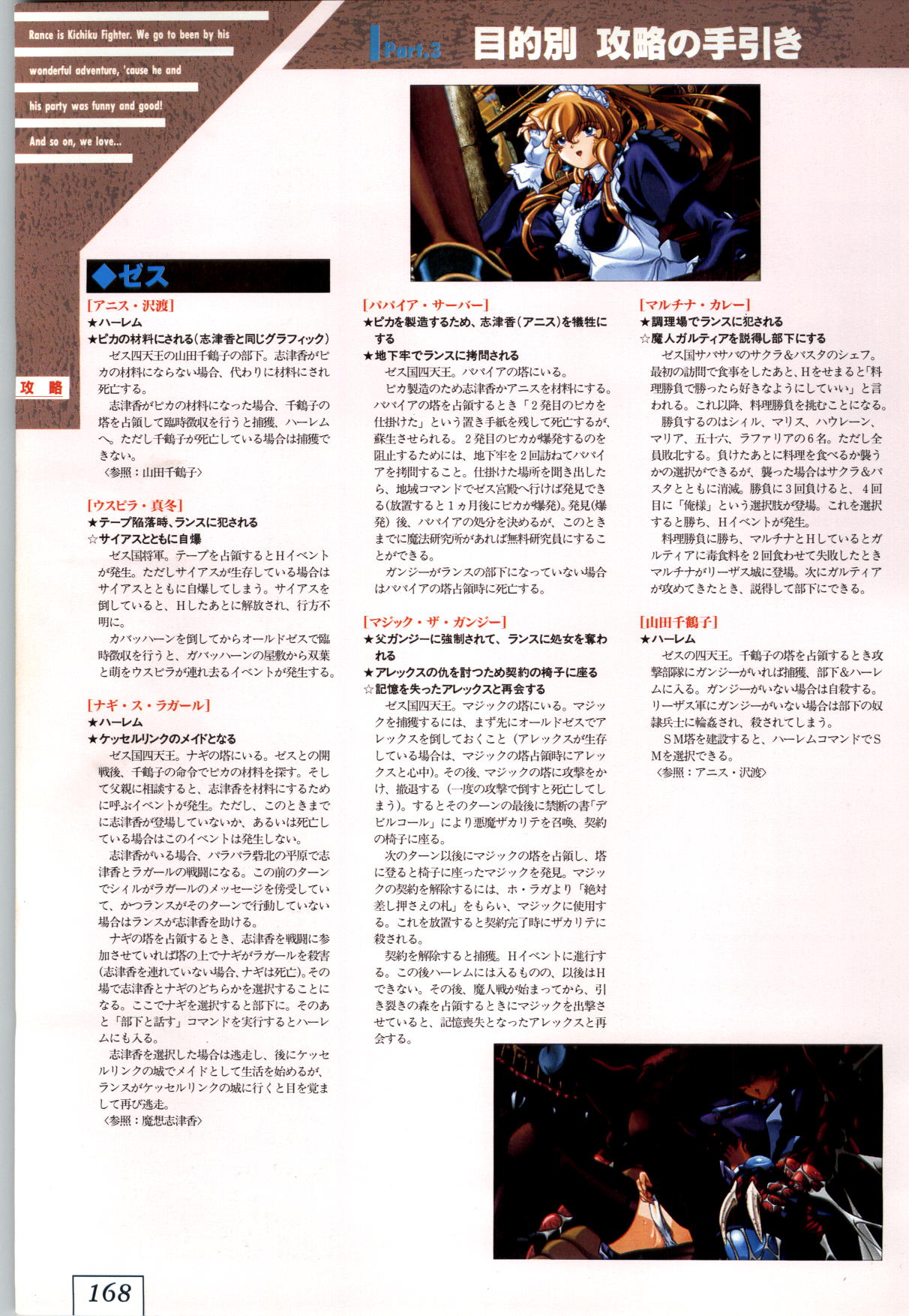 (一般画集) [アリスソフト] 鬼畜王ランス 公式設定資料集