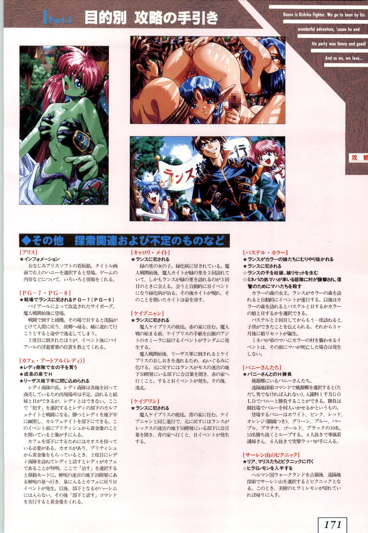 (一般画集) [アリスソフト] 鬼畜王ランス 公式設定資料集