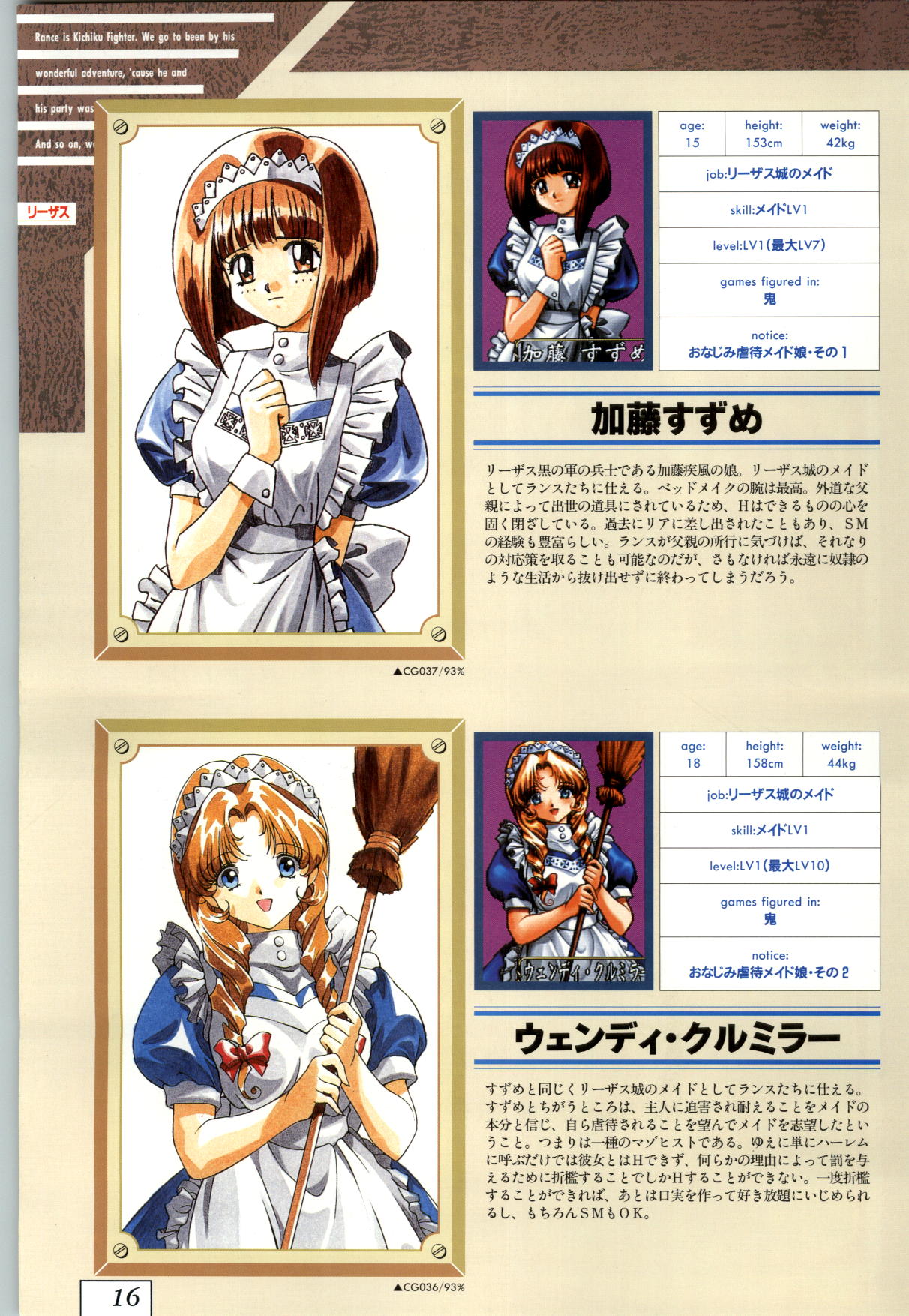 (一般画集) [アリスソフト] 鬼畜王ランス 公式設定資料集