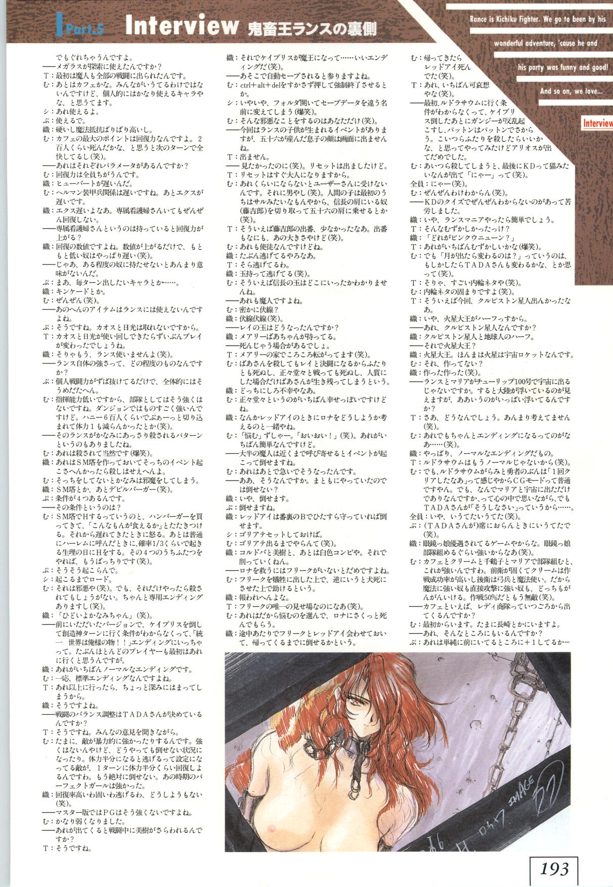 (一般画集) [アリスソフト] 鬼畜王ランス 公式設定資料集