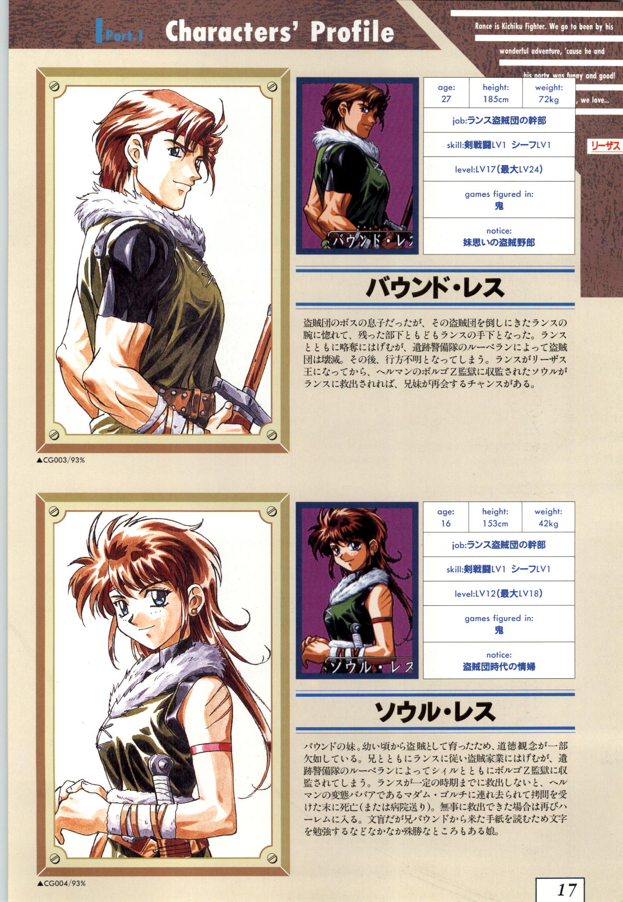 (一般画集) [アリスソフト] 鬼畜王ランス 公式設定資料集