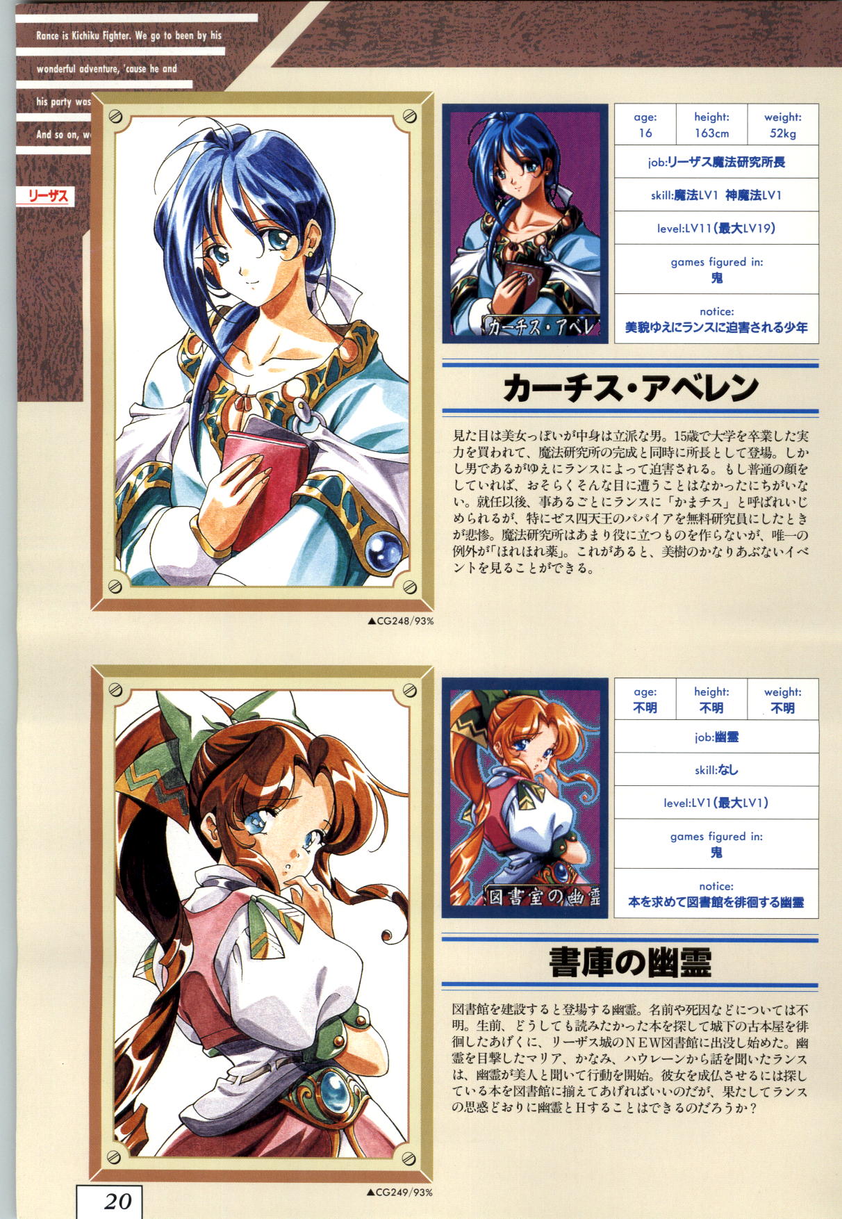 (一般画集) [アリスソフト] 鬼畜王ランス 公式設定資料集