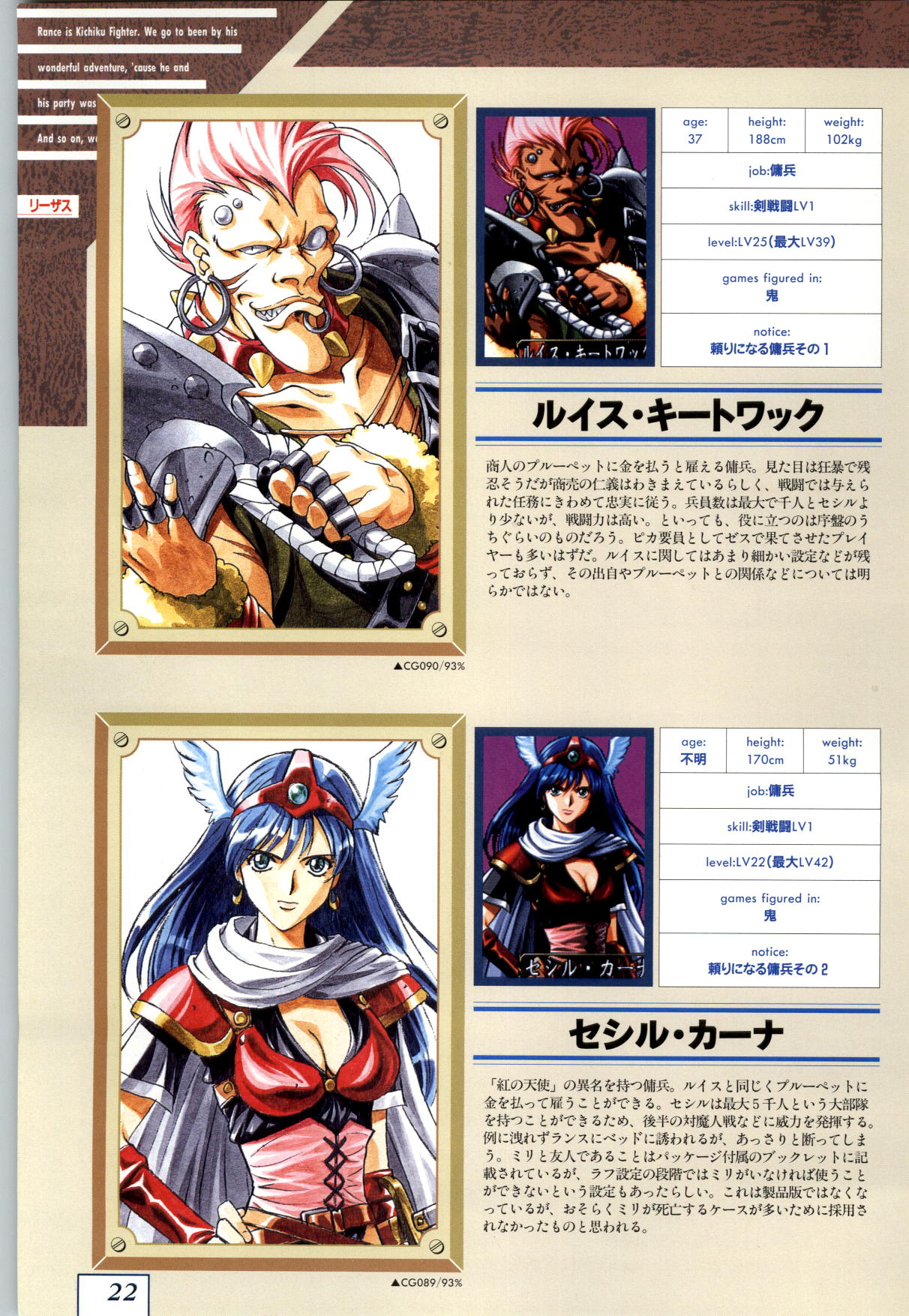 (一般画集) [アリスソフト] 鬼畜王ランス 公式設定資料集