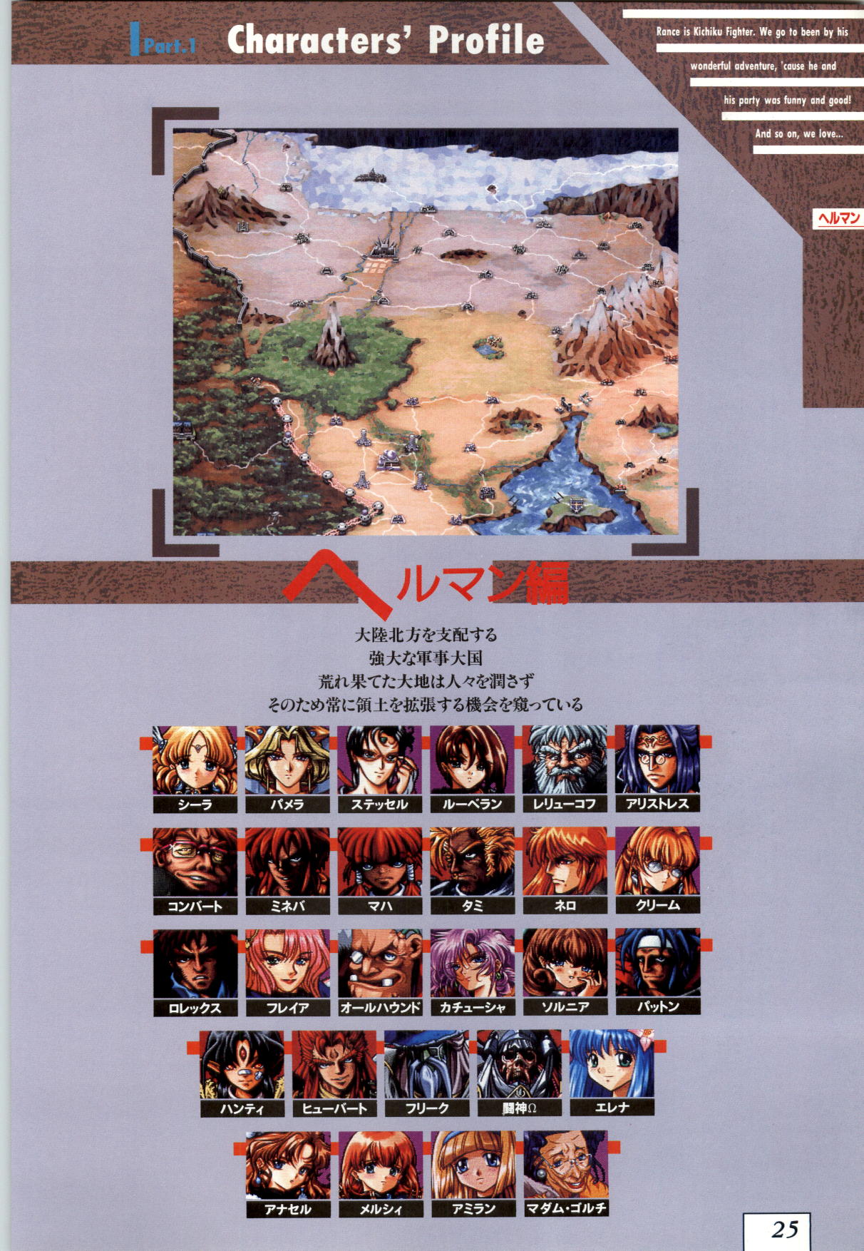 (一般画集) [アリスソフト] 鬼畜王ランス 公式設定資料集