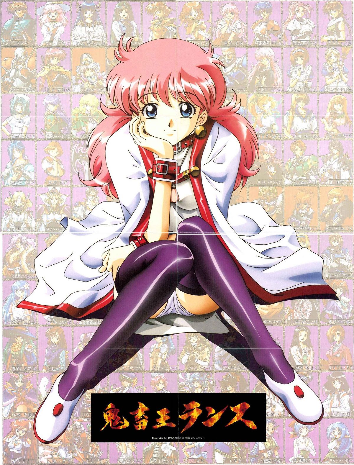 (一般画集) [アリスソフト] 鬼畜王ランス 公式設定資料集