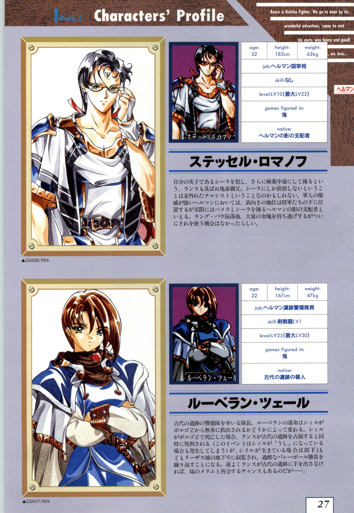 (一般画集) [アリスソフト] 鬼畜王ランス 公式設定資料集