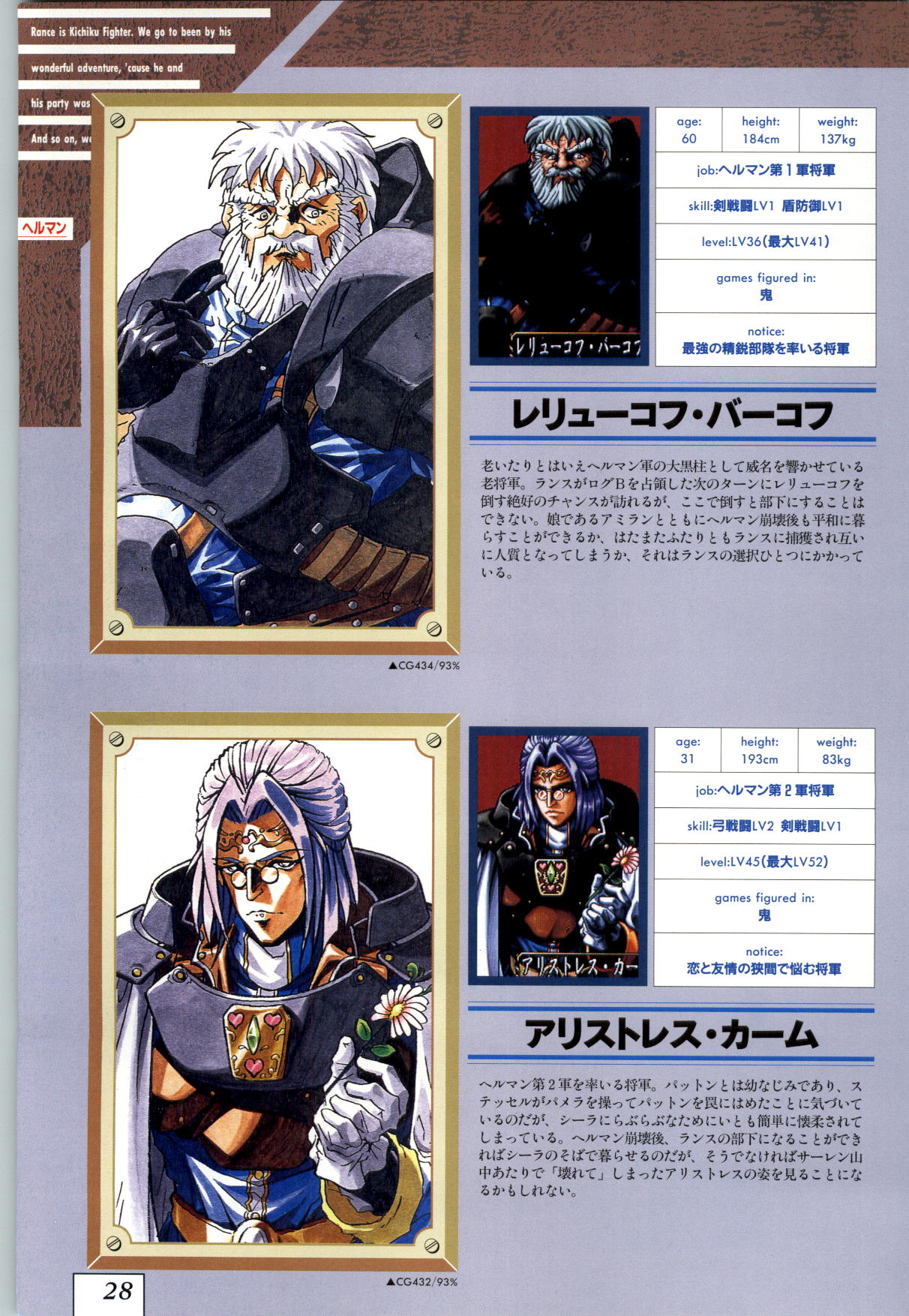 (一般画集) [アリスソフト] 鬼畜王ランス 公式設定資料集