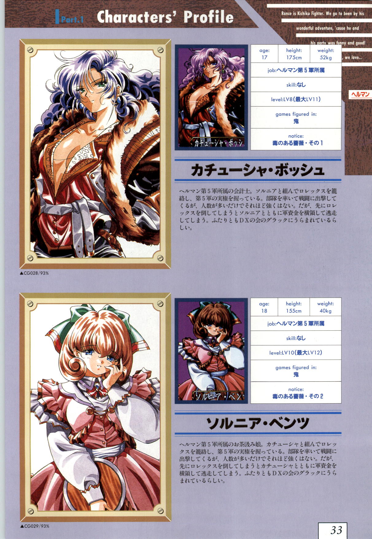 (一般画集) [アリスソフト] 鬼畜王ランス 公式設定資料集